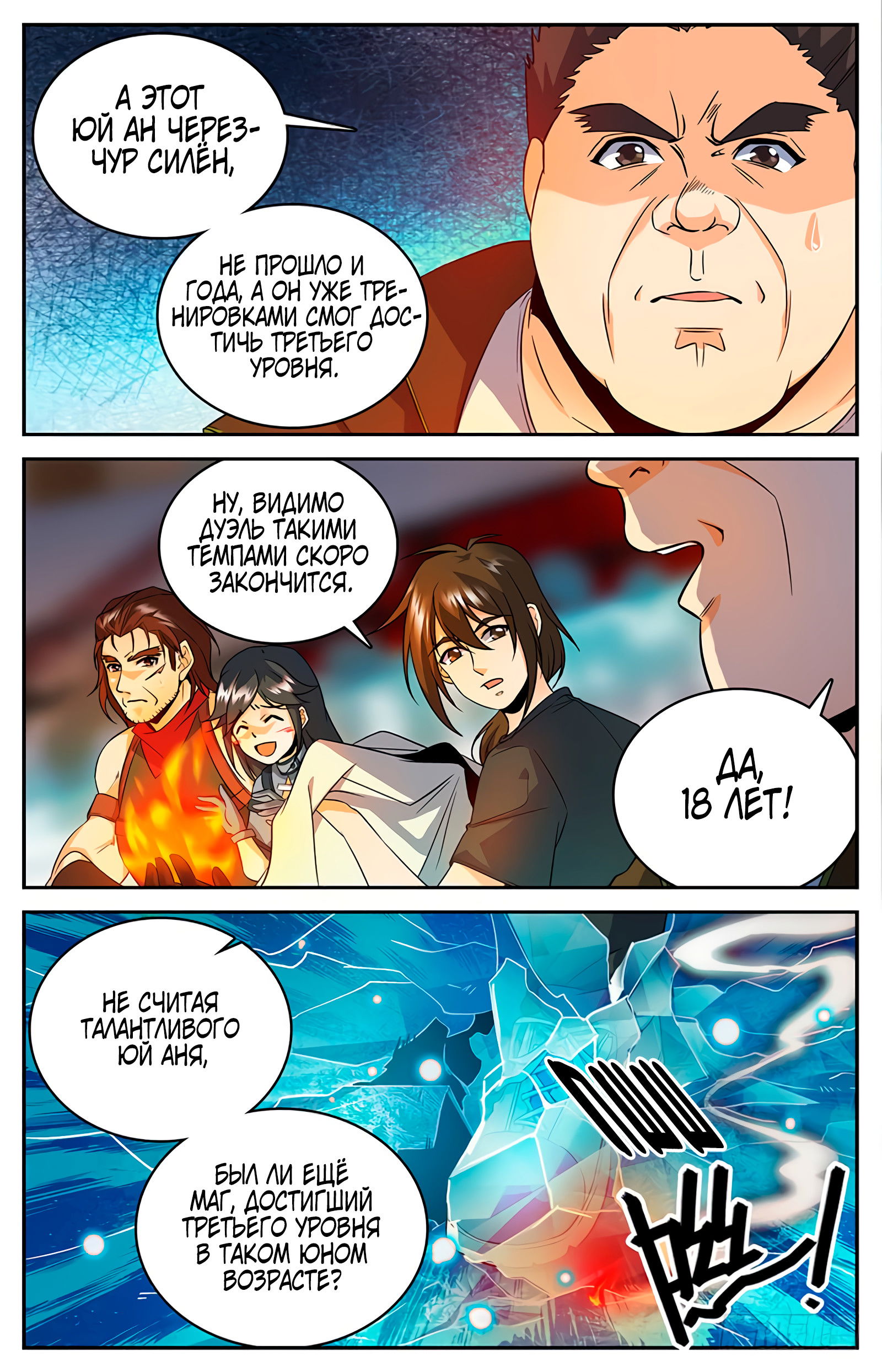 Манга Маг на полную ставку - Глава 54 Страница 2