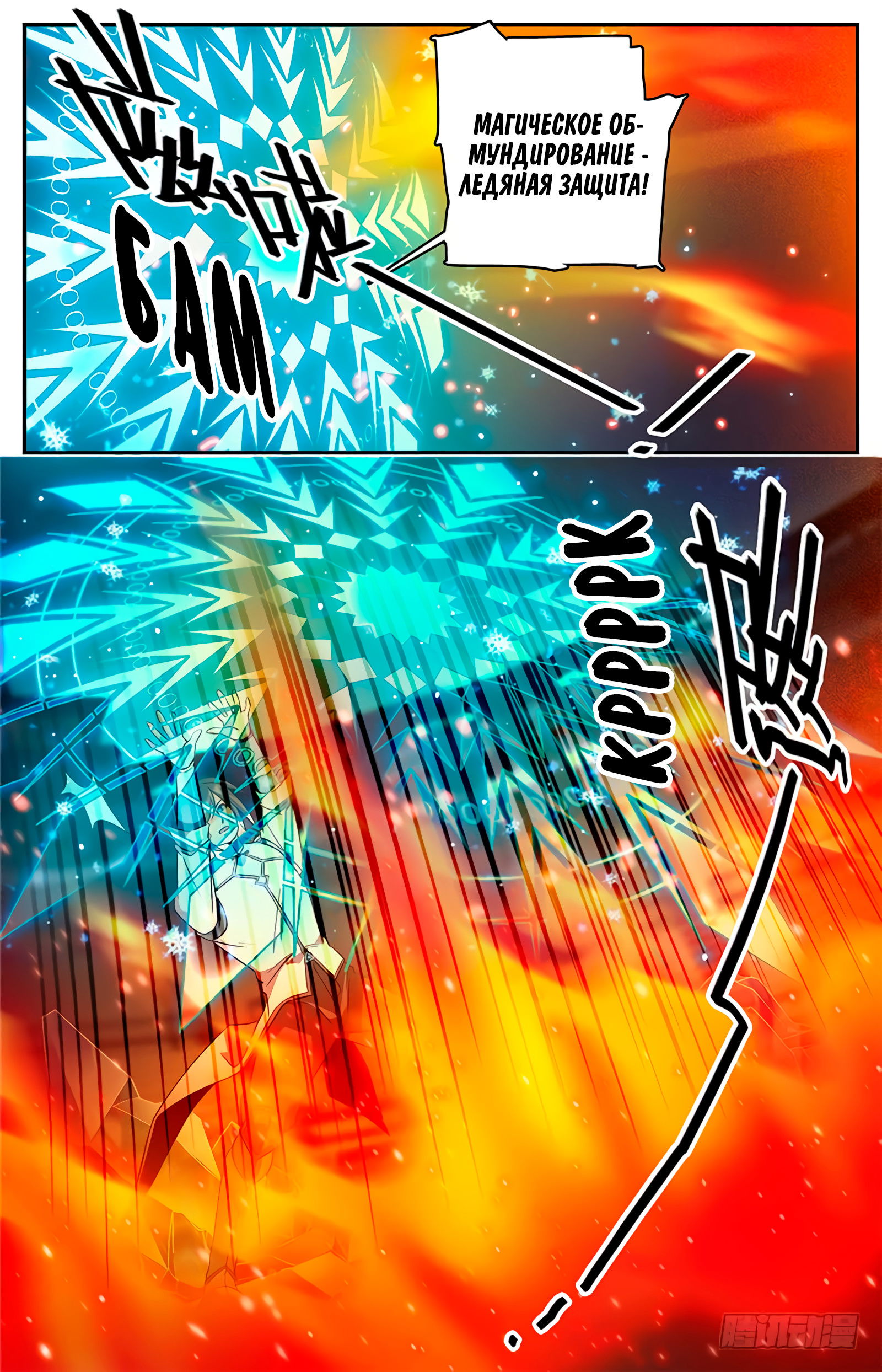 Манга Маг на полную ставку - Глава 54 Страница 8