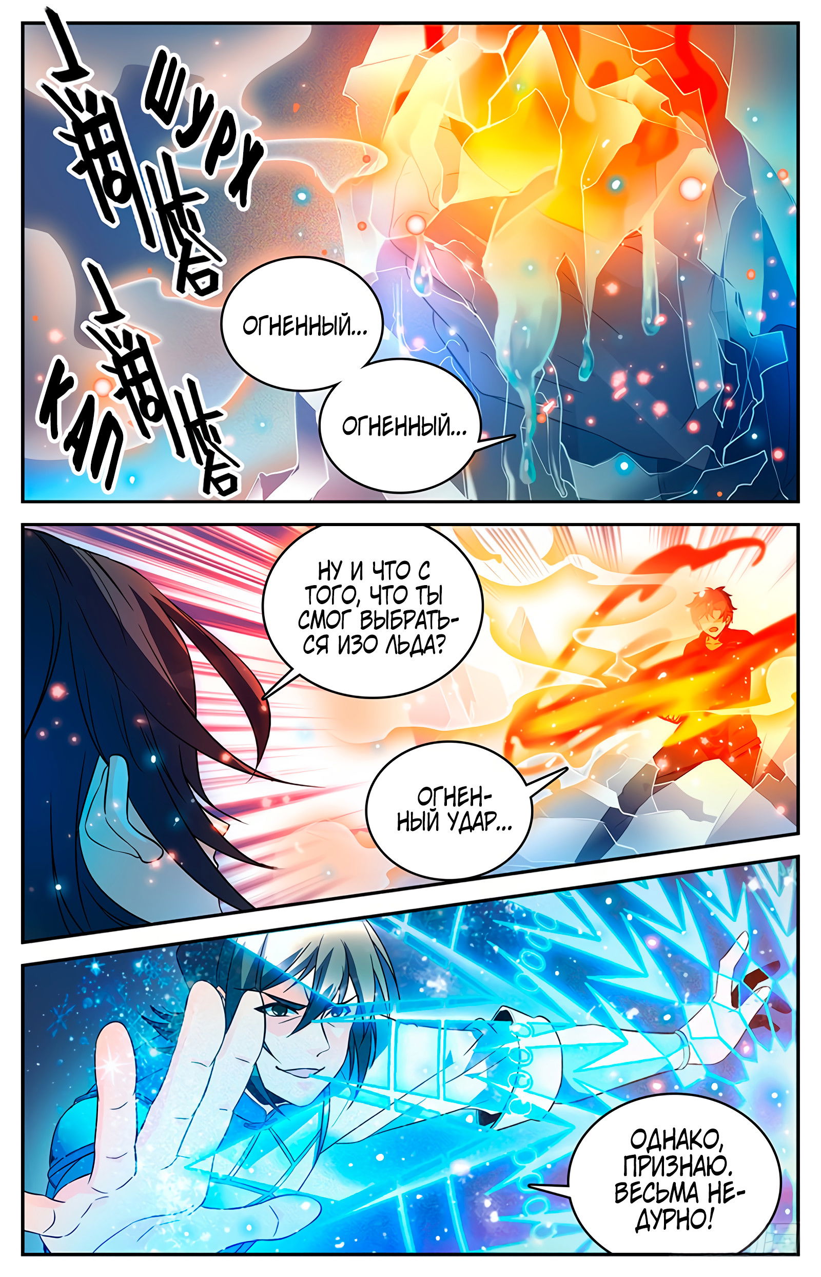 Манга Маг на полную ставку - Глава 54 Страница 7