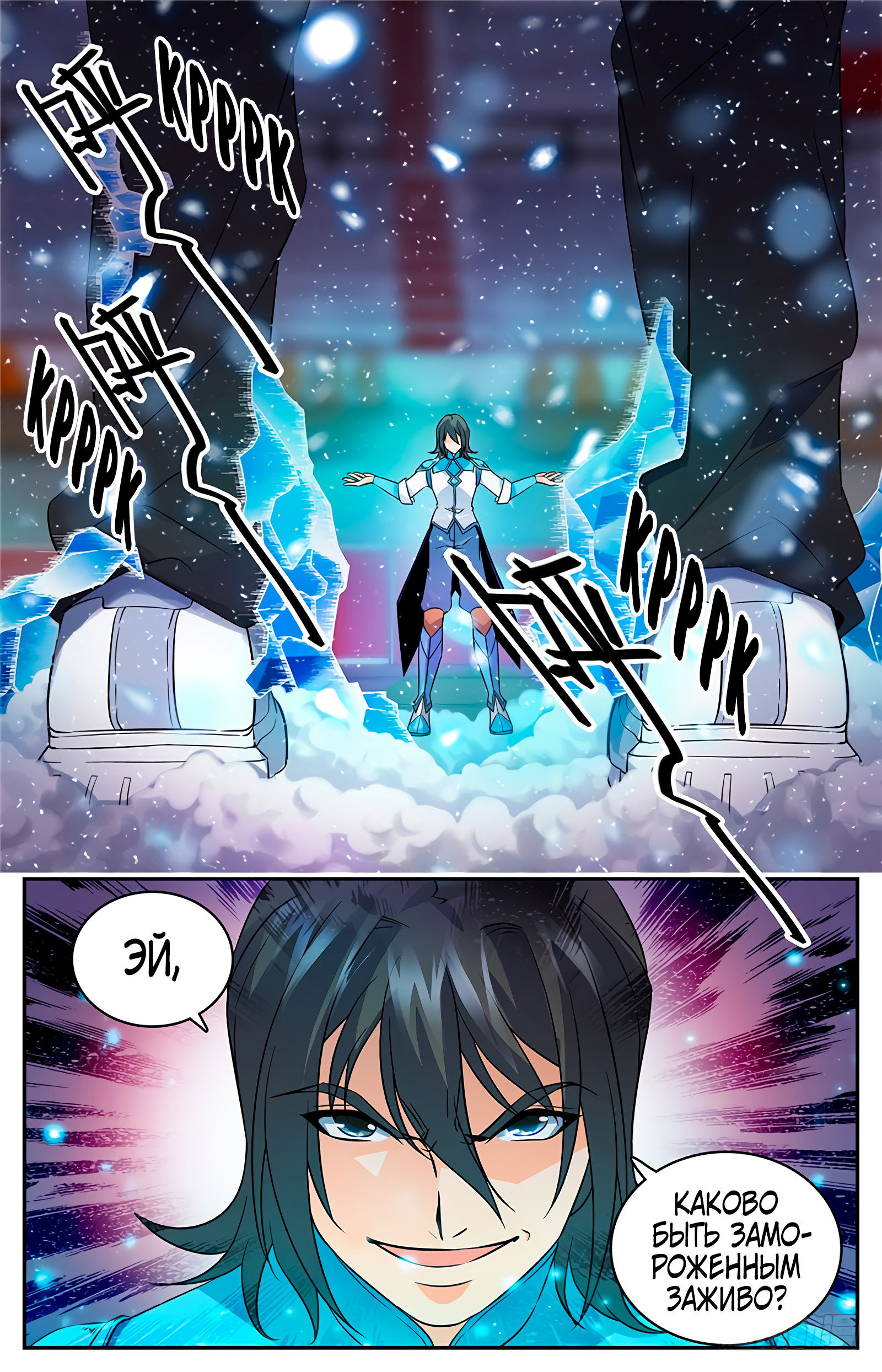 Манга Маг на полную ставку - Глава 54 Страница 1