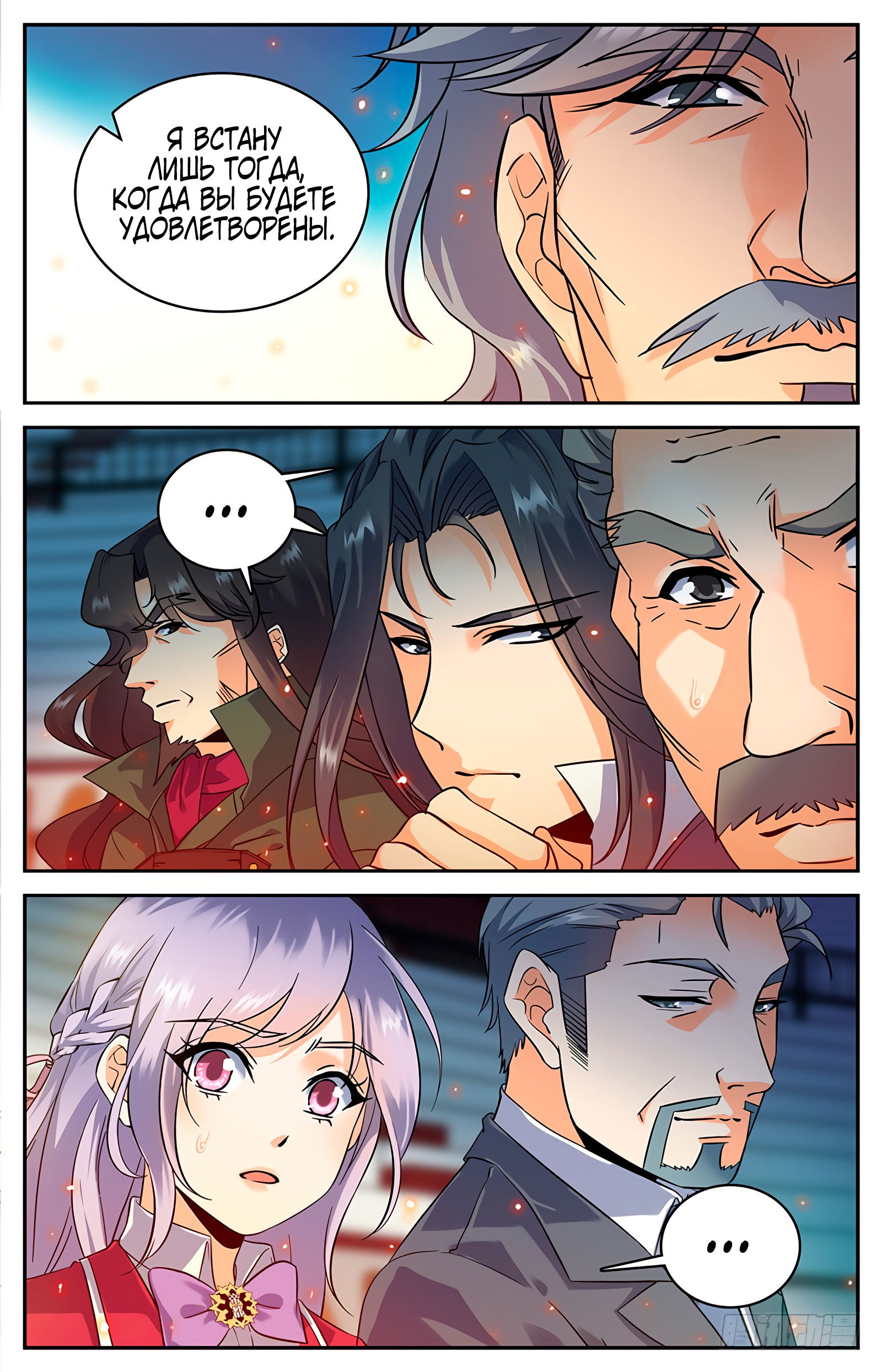 Манга Маг на полную ставку - Глава 56 Страница 8