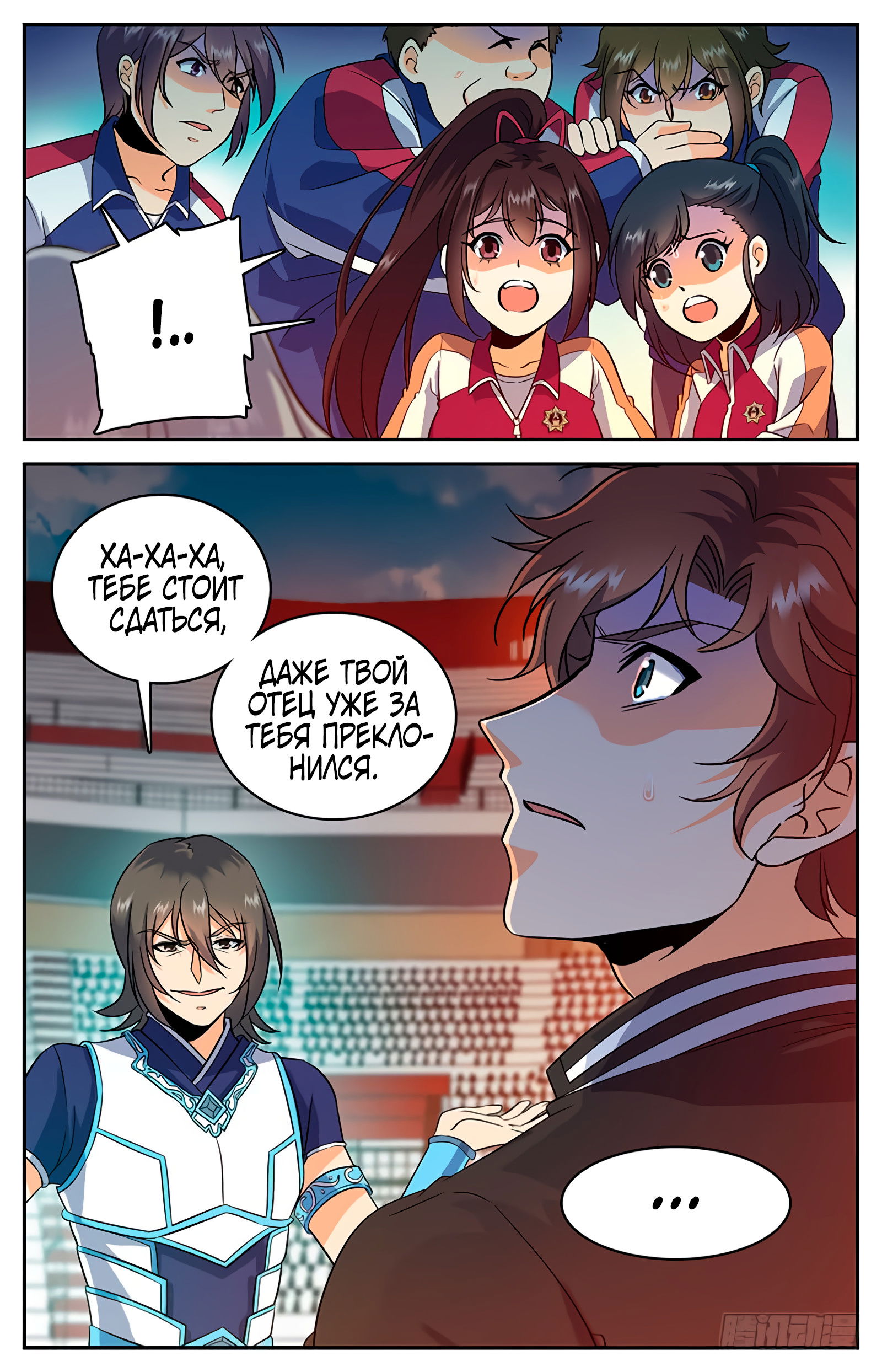 Манга Маг на полную ставку - Глава 56 Страница 9