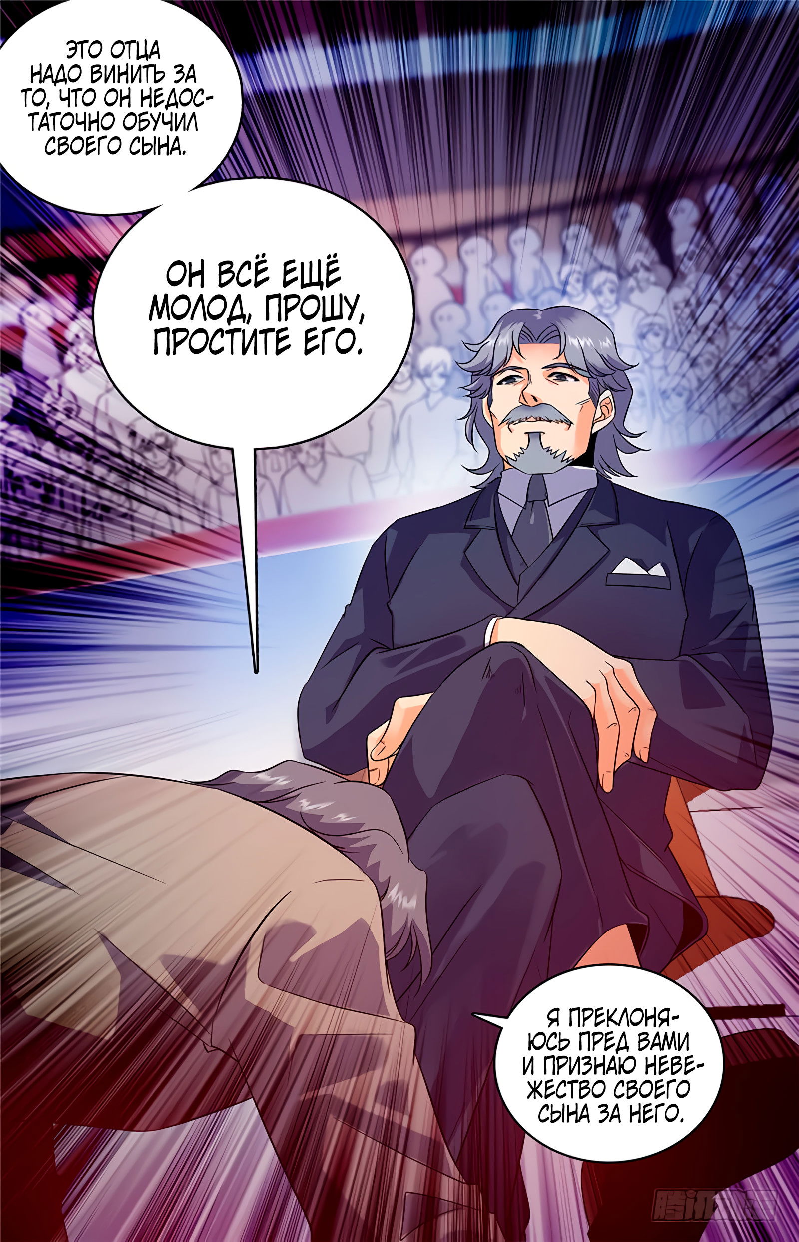 Манга Маг на полную ставку - Глава 56 Страница 7