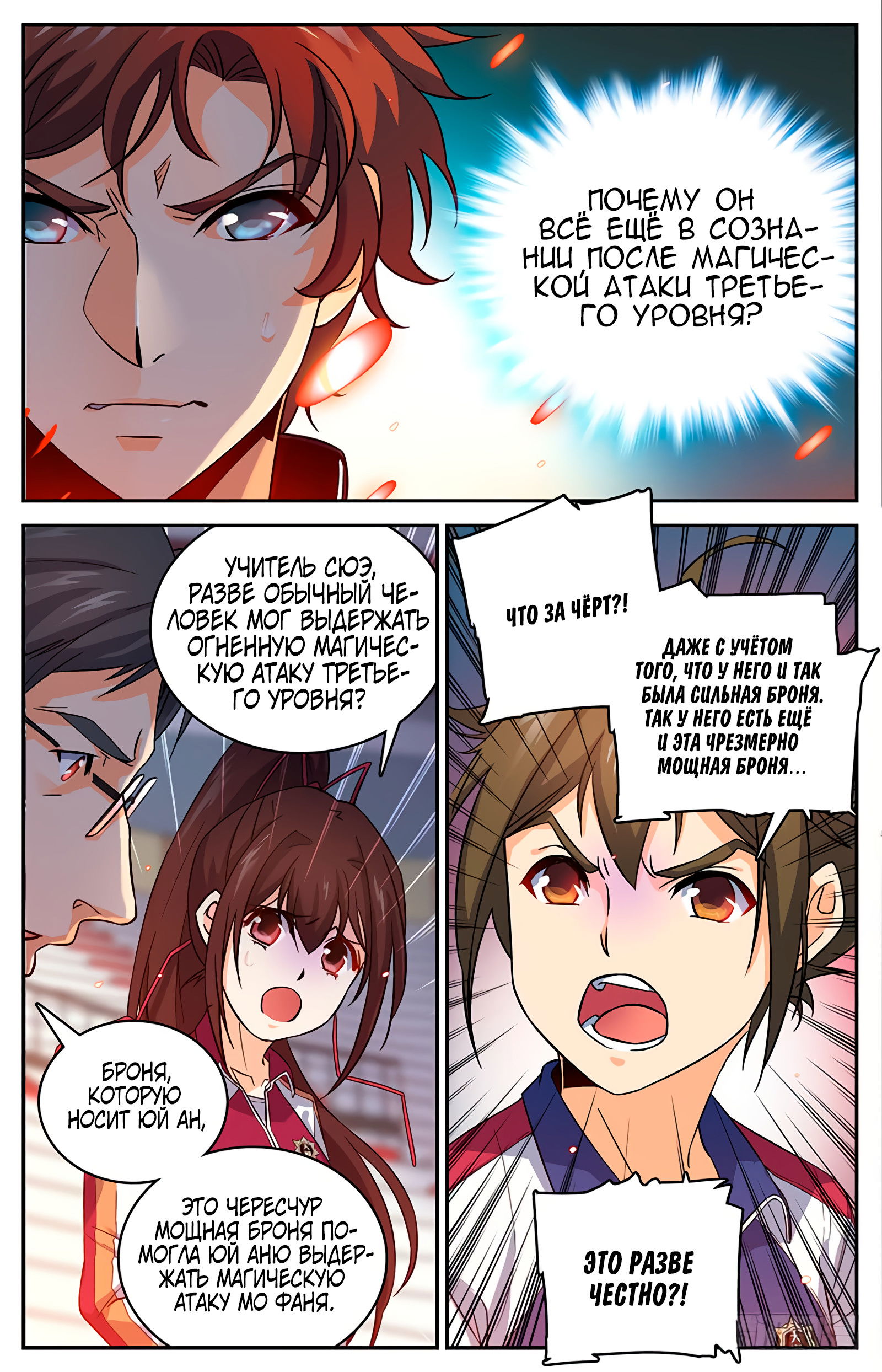 Манга Маг на полную ставку - Глава 55 Страница 7