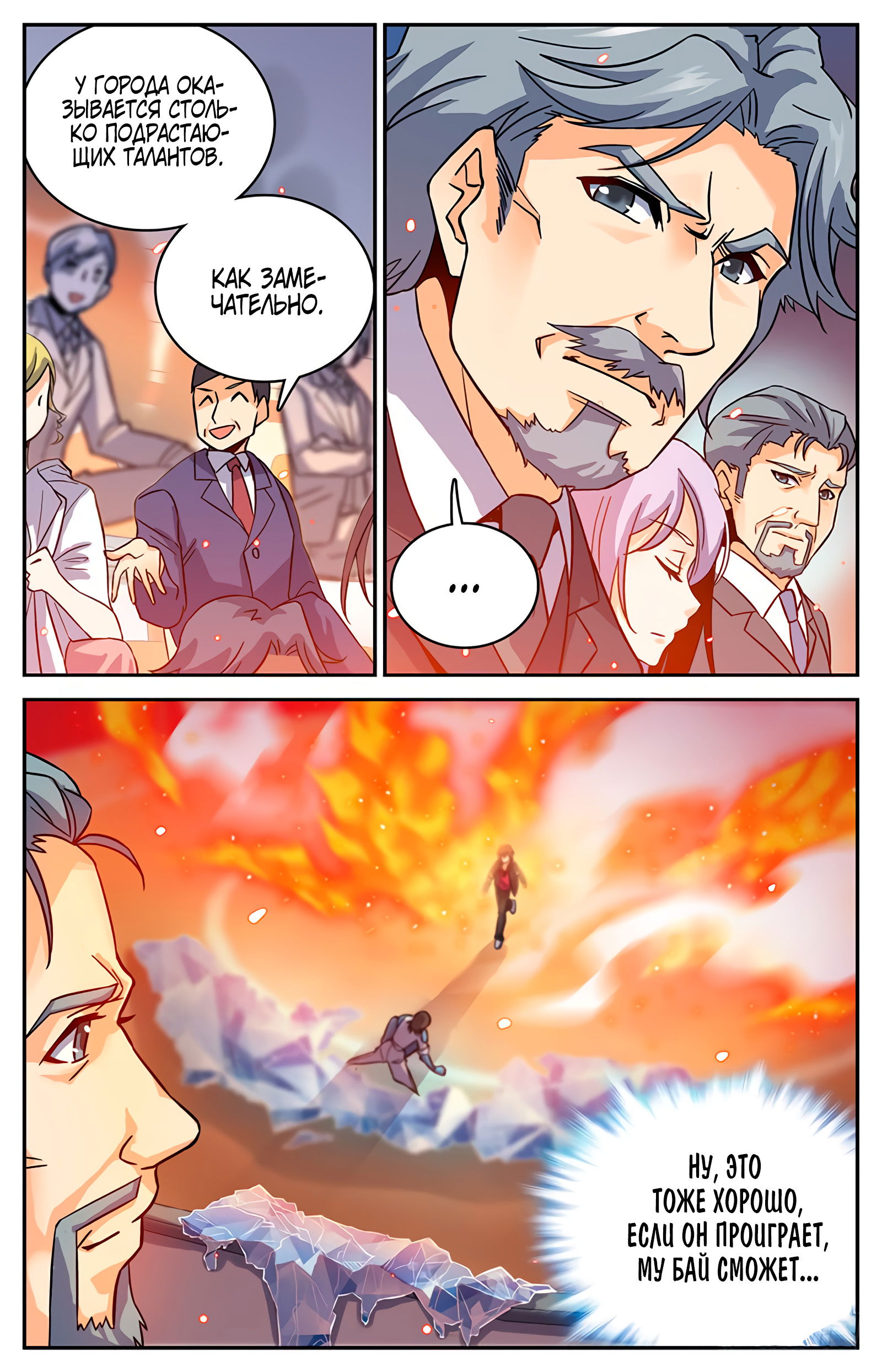 Манга Маг на полную ставку - Глава 55 Страница 5
