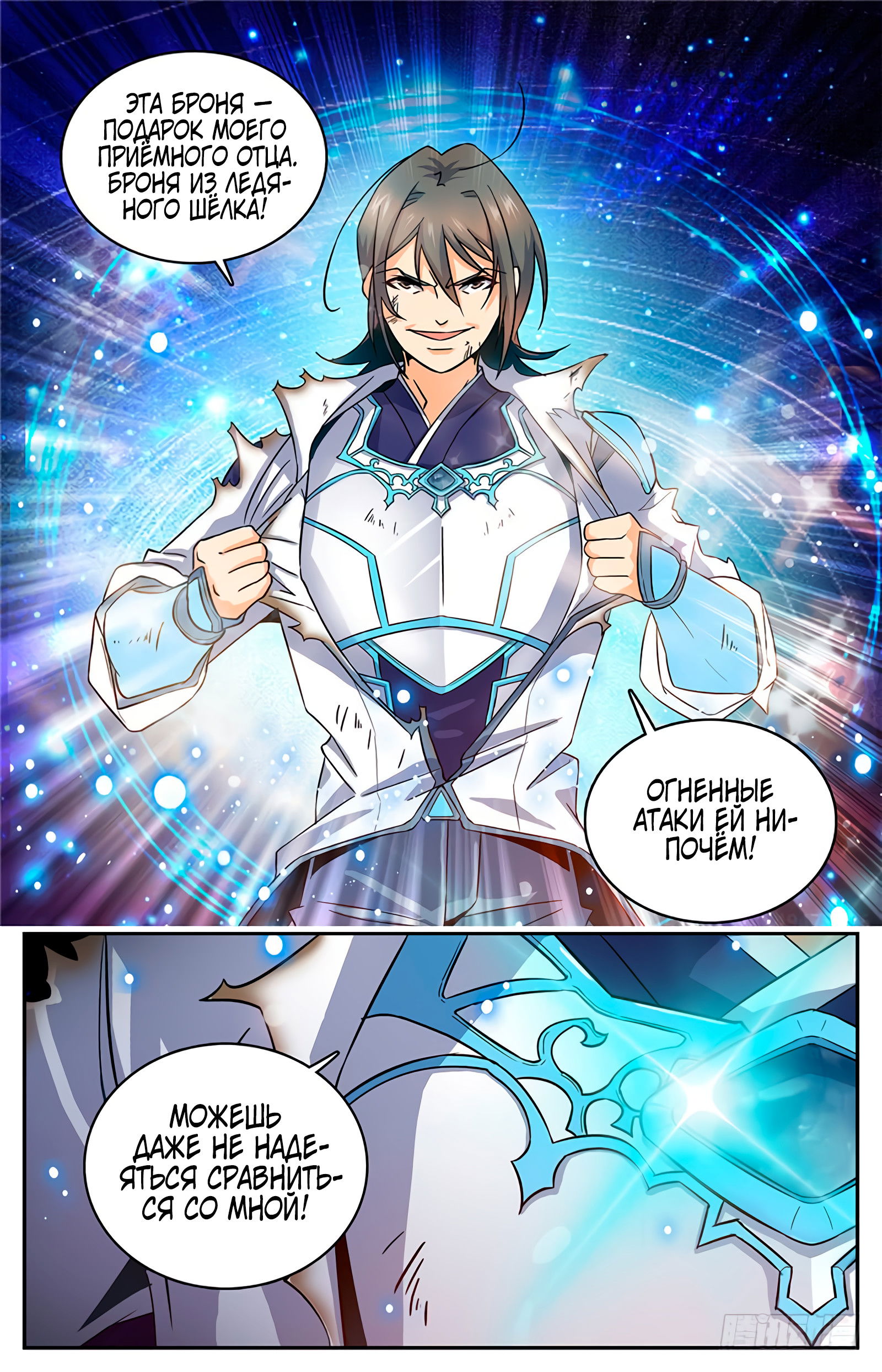 Манга Маг на полную ставку - Глава 55 Страница 10