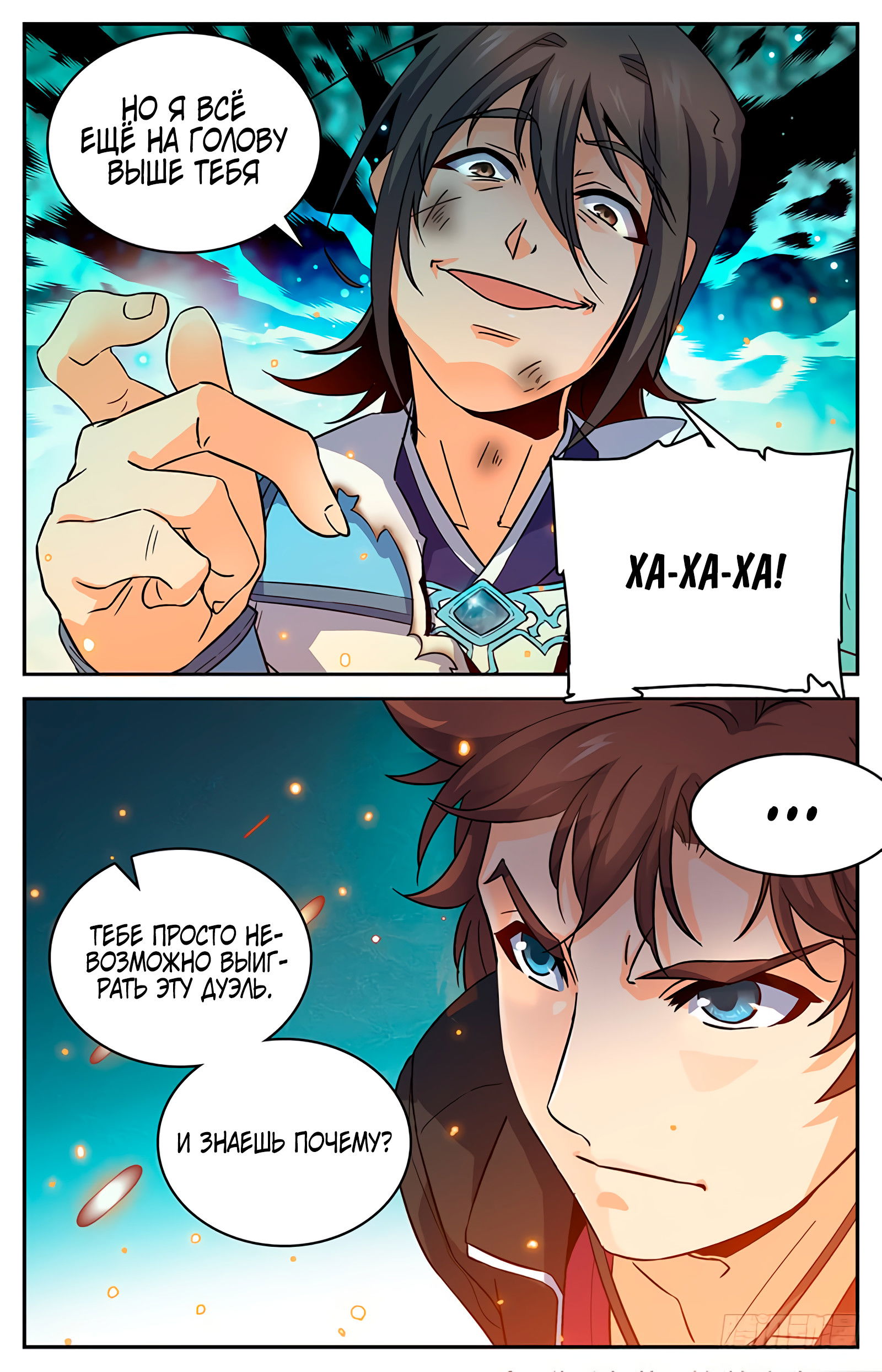 Манга Маг на полную ставку - Глава 55 Страница 9