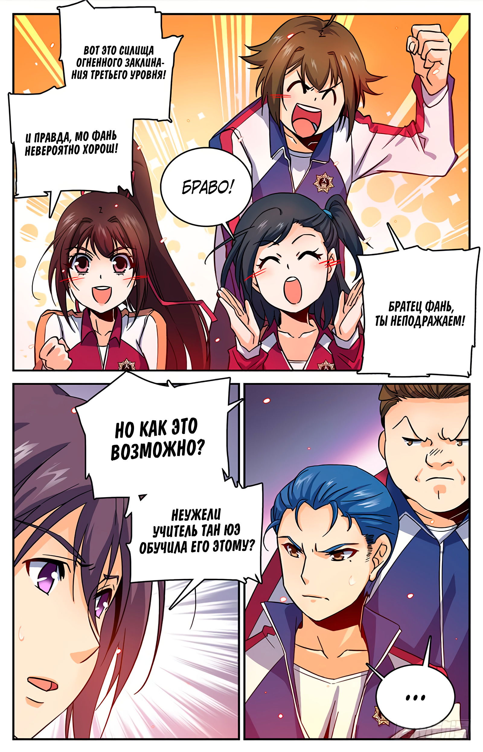 Манга Маг на полную ставку - Глава 55 Страница 3