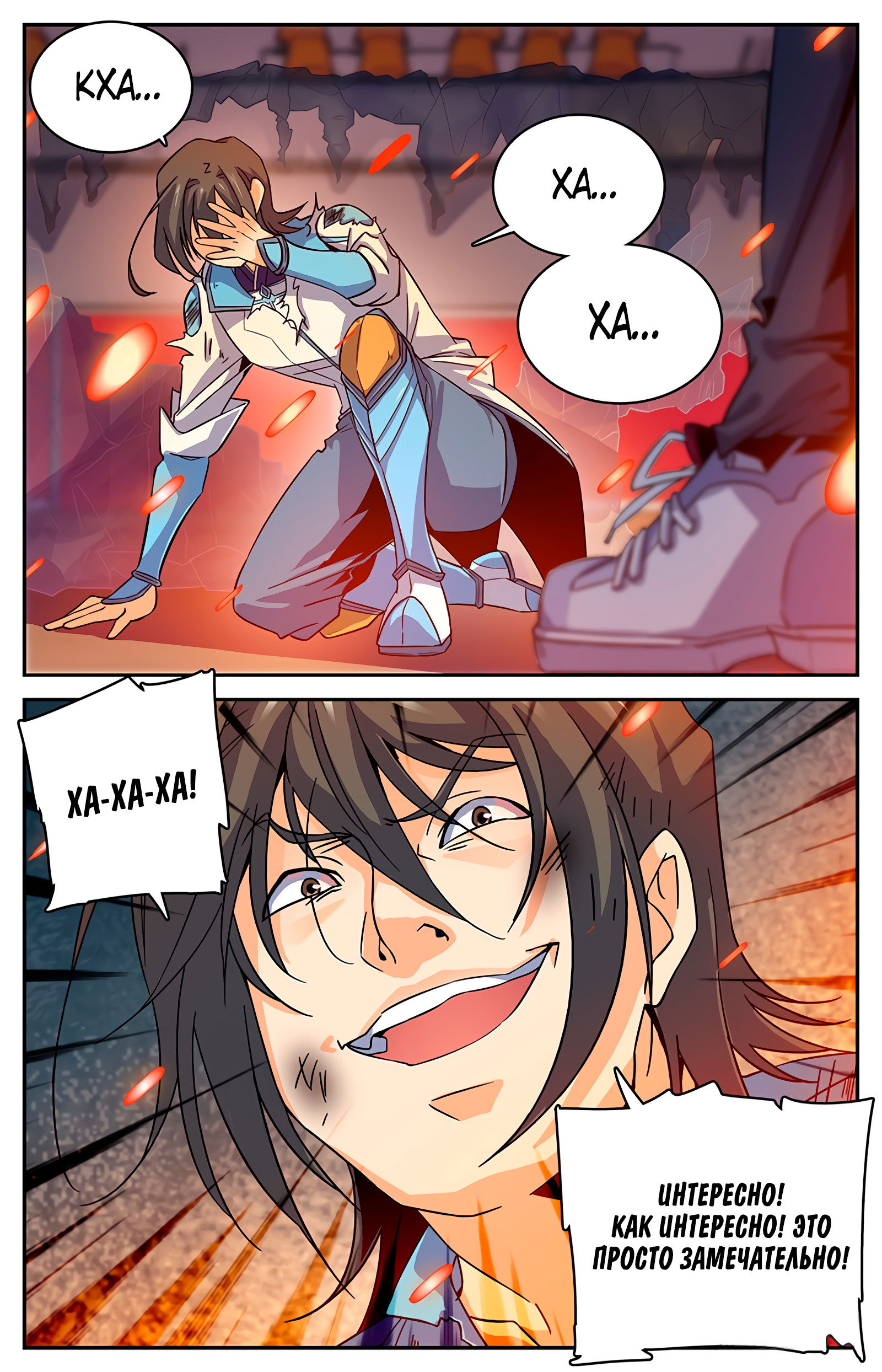 Манга Маг на полную ставку - Глава 55 Страница 6