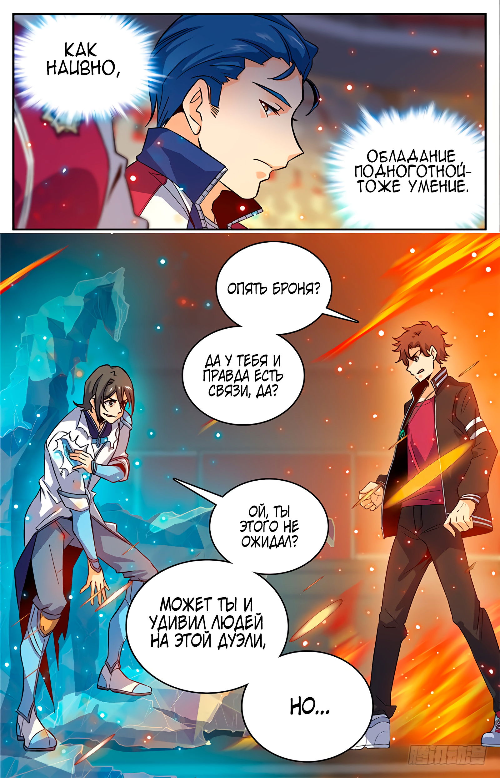 Манга Маг на полную ставку - Глава 55 Страница 8