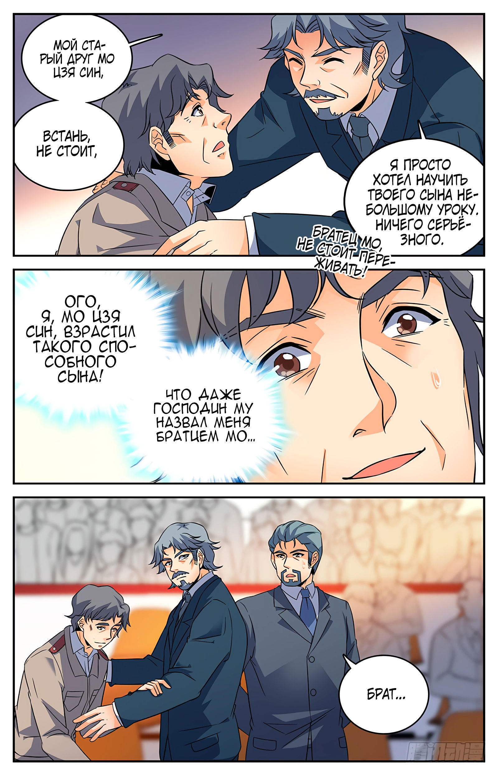 Манга Маг на полную ставку - Глава 59 Страница 6