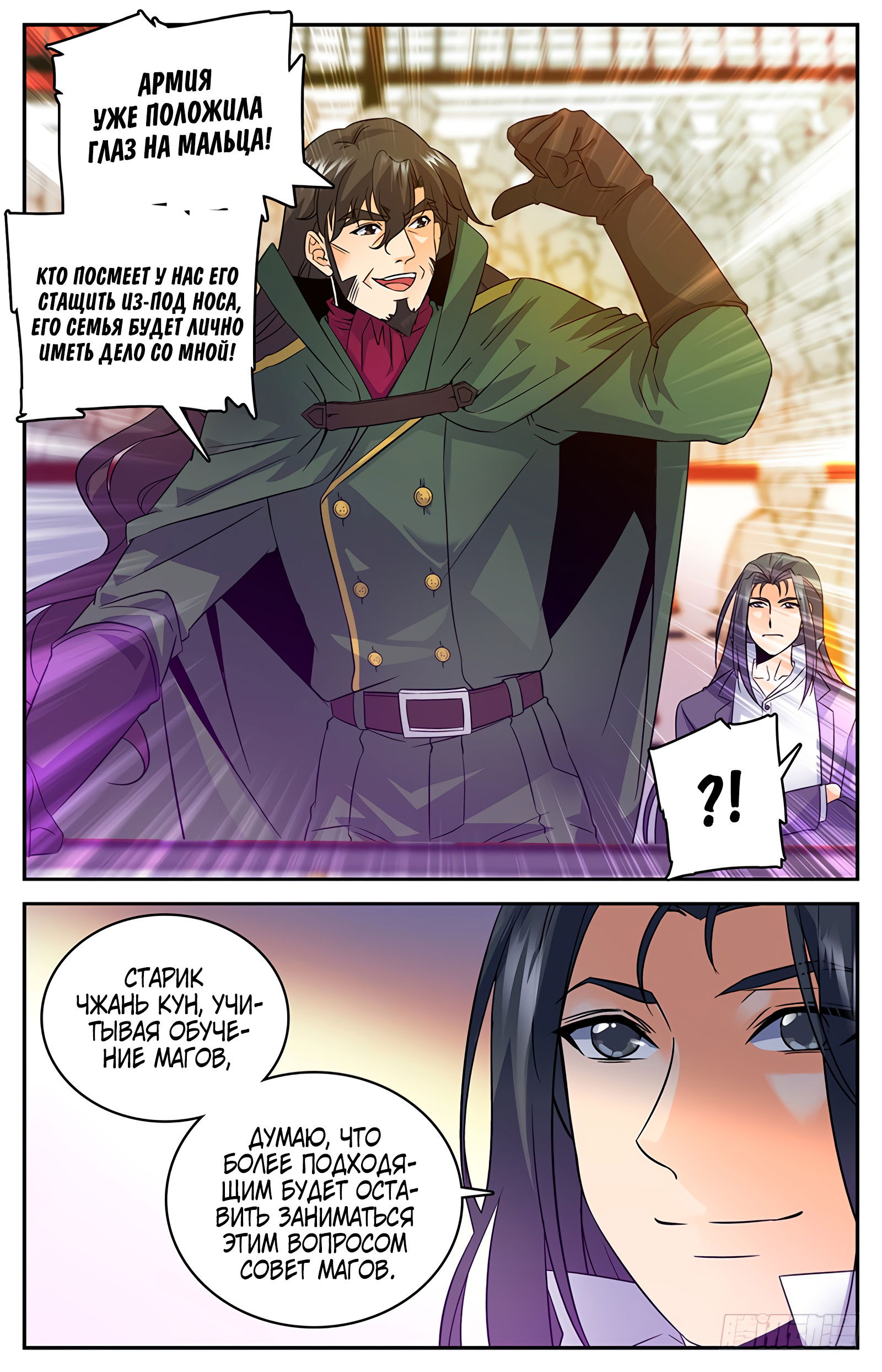 Манга Маг на полную ставку - Глава 59 Страница 3