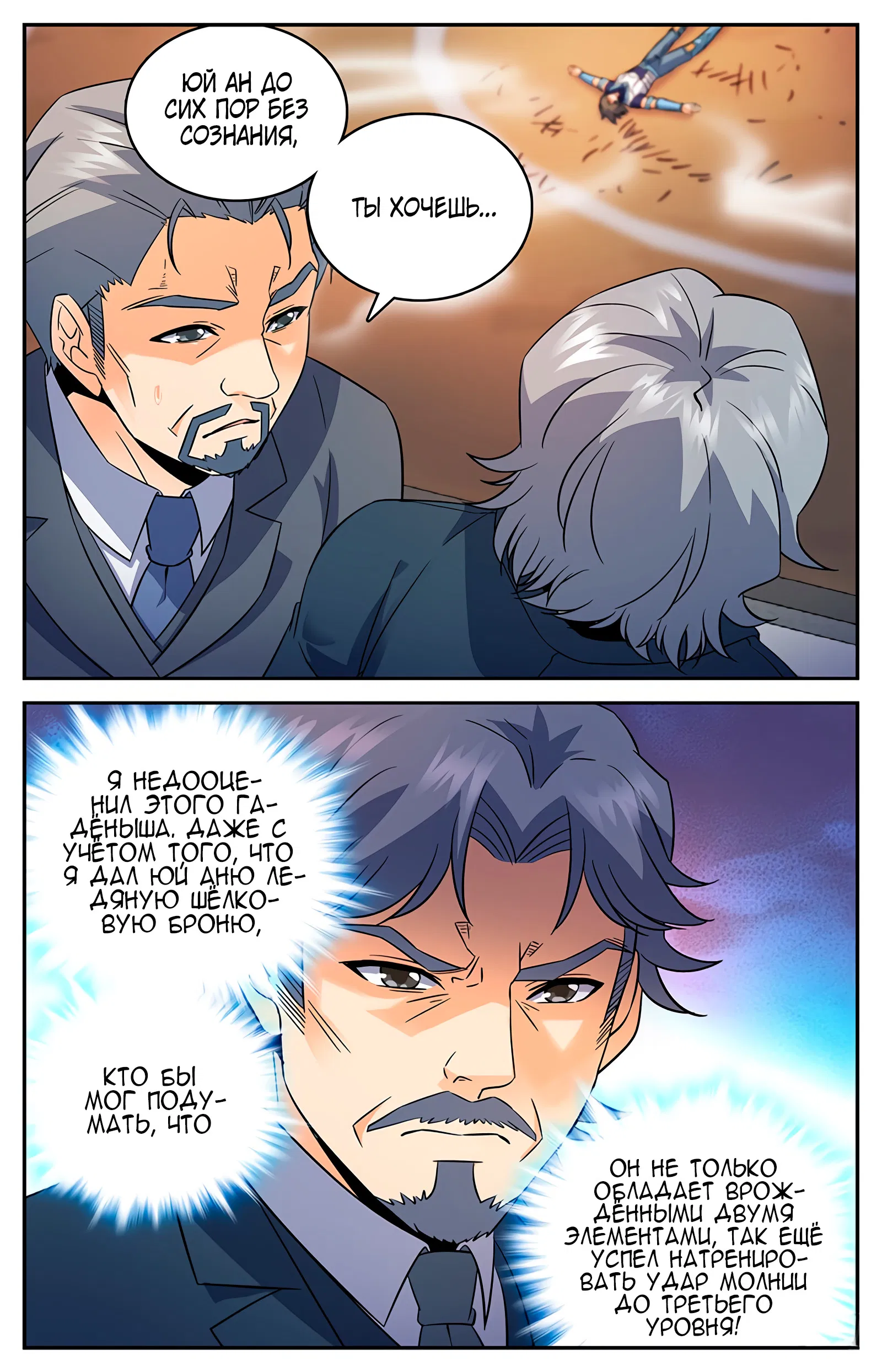 Манга Маг на полную ставку - Глава 59 Страница 7