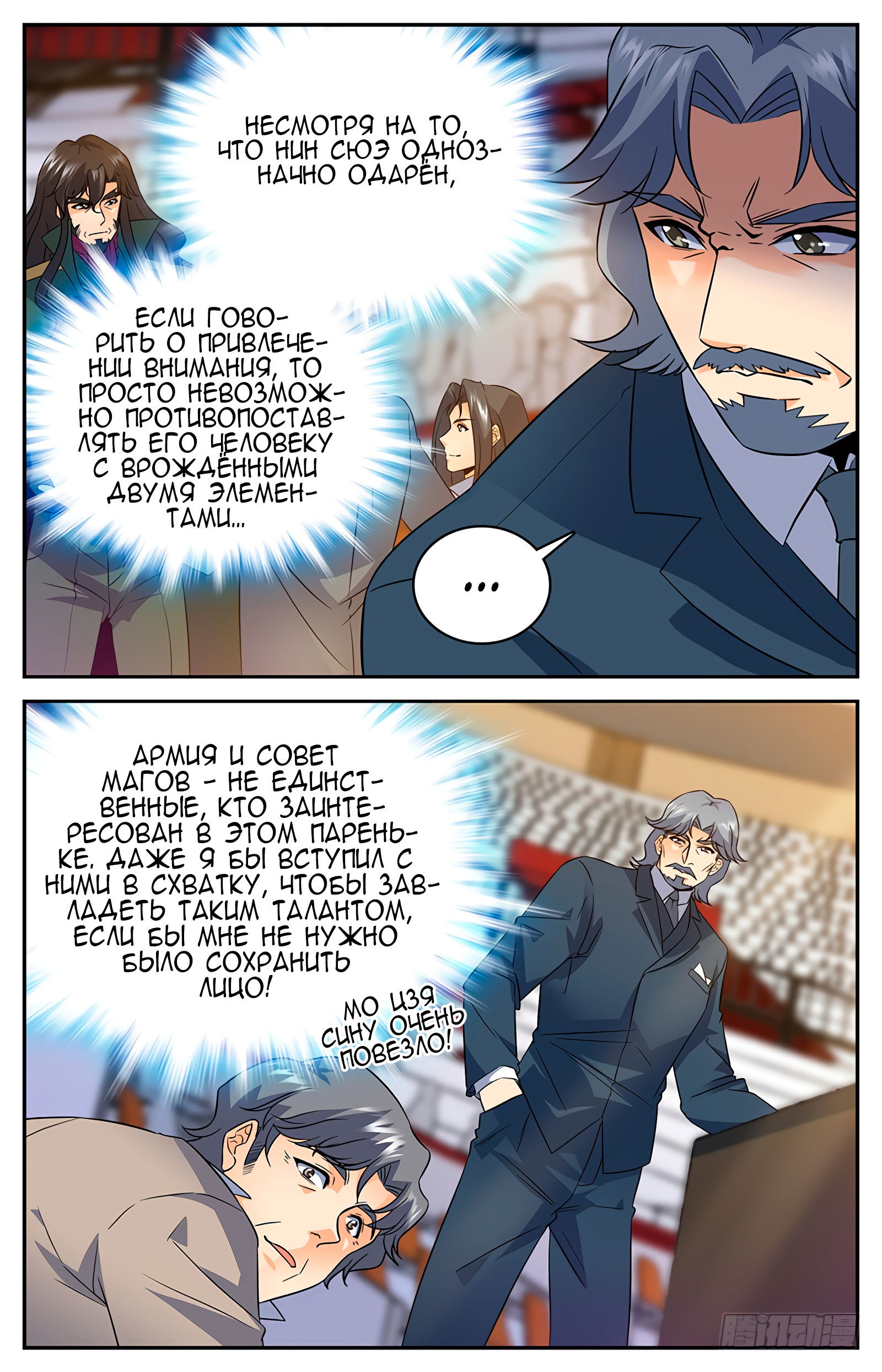 Манга Маг на полную ставку - Глава 59 Страница 5