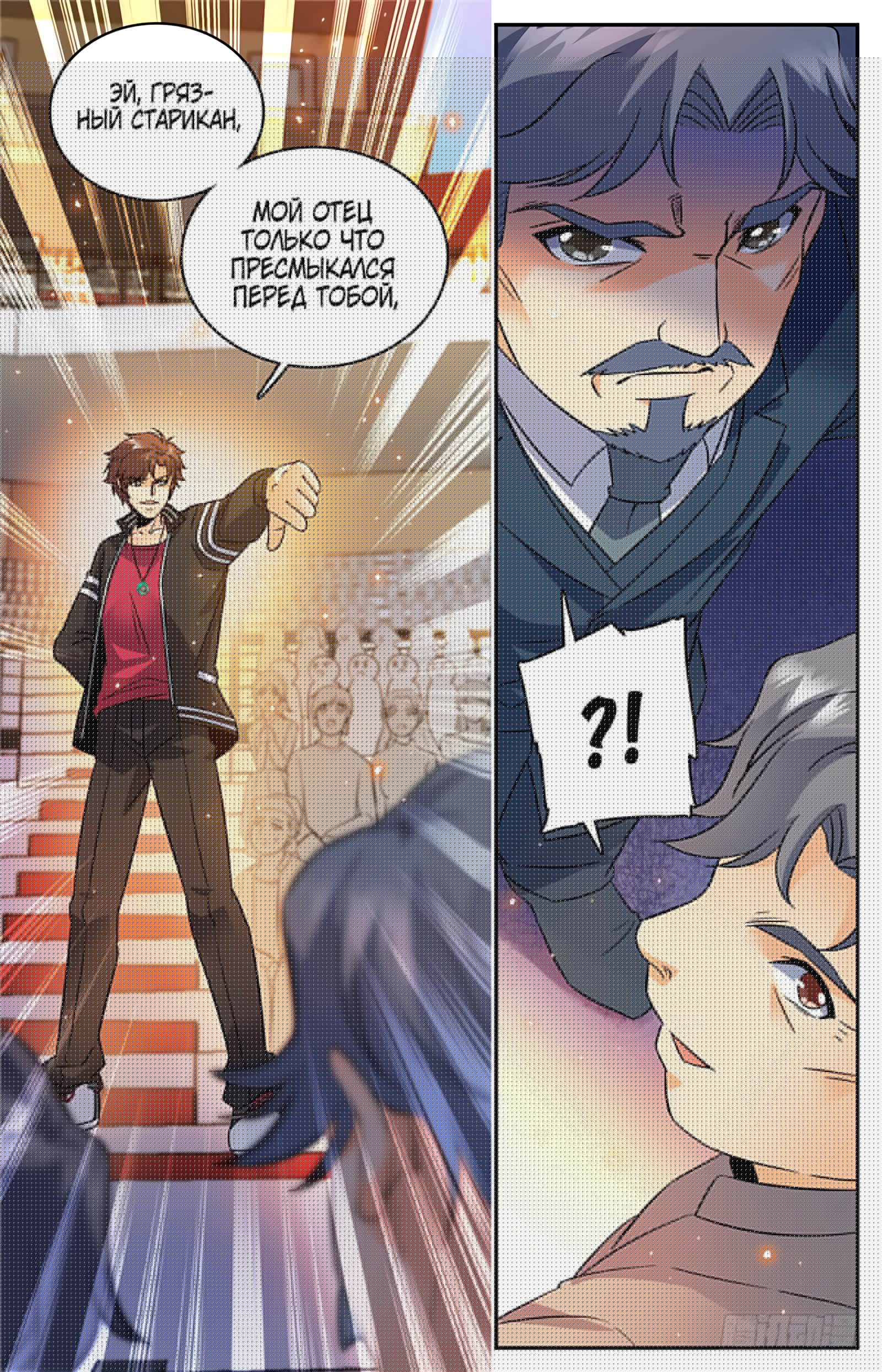 Манга Маг на полную ставку - Глава 59 Страница 8