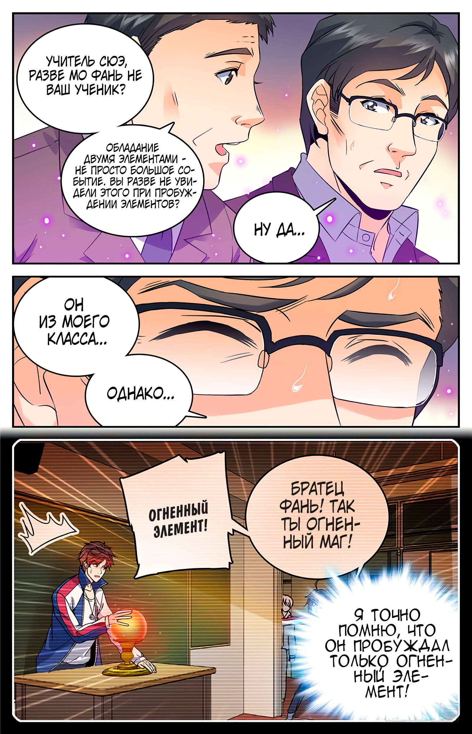 Манга Маг на полную ставку - Глава 59 Страница 2