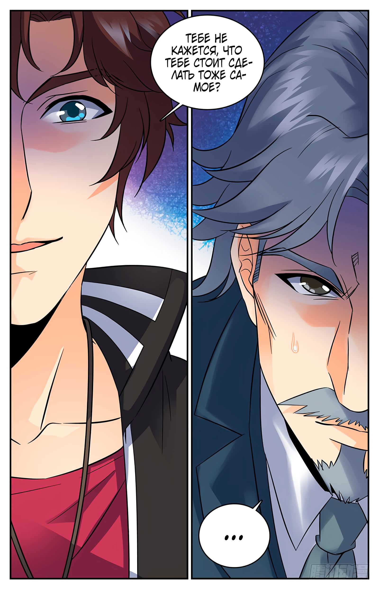 Манга Маг на полную ставку - Глава 59 Страница 9