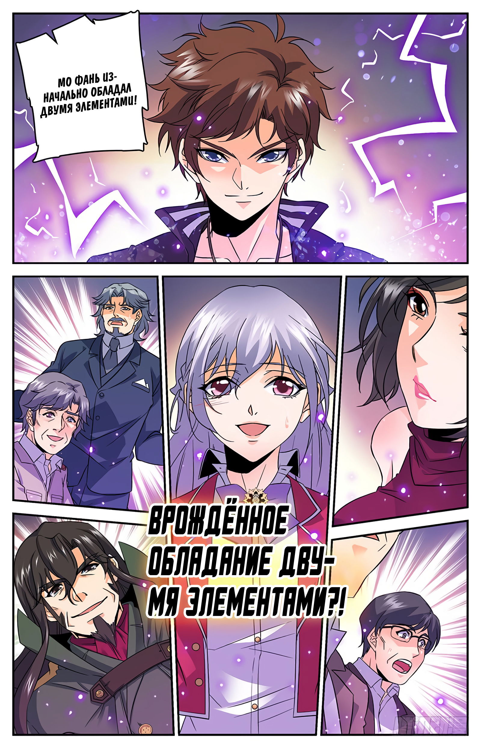 Манга Маг на полную ставку - Глава 59 Страница 1