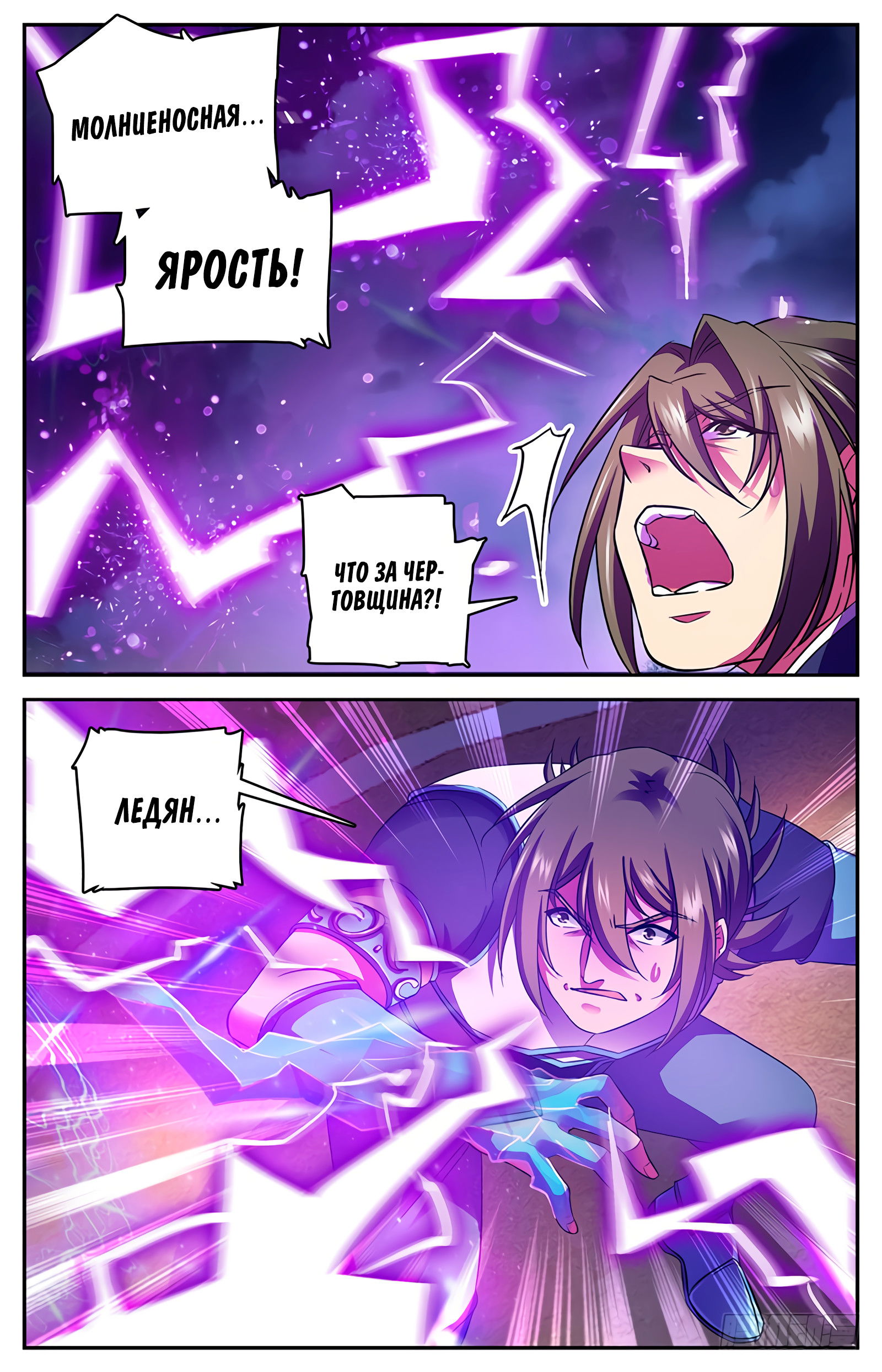 Манга Маг на полную ставку - Глава 58 Страница 2