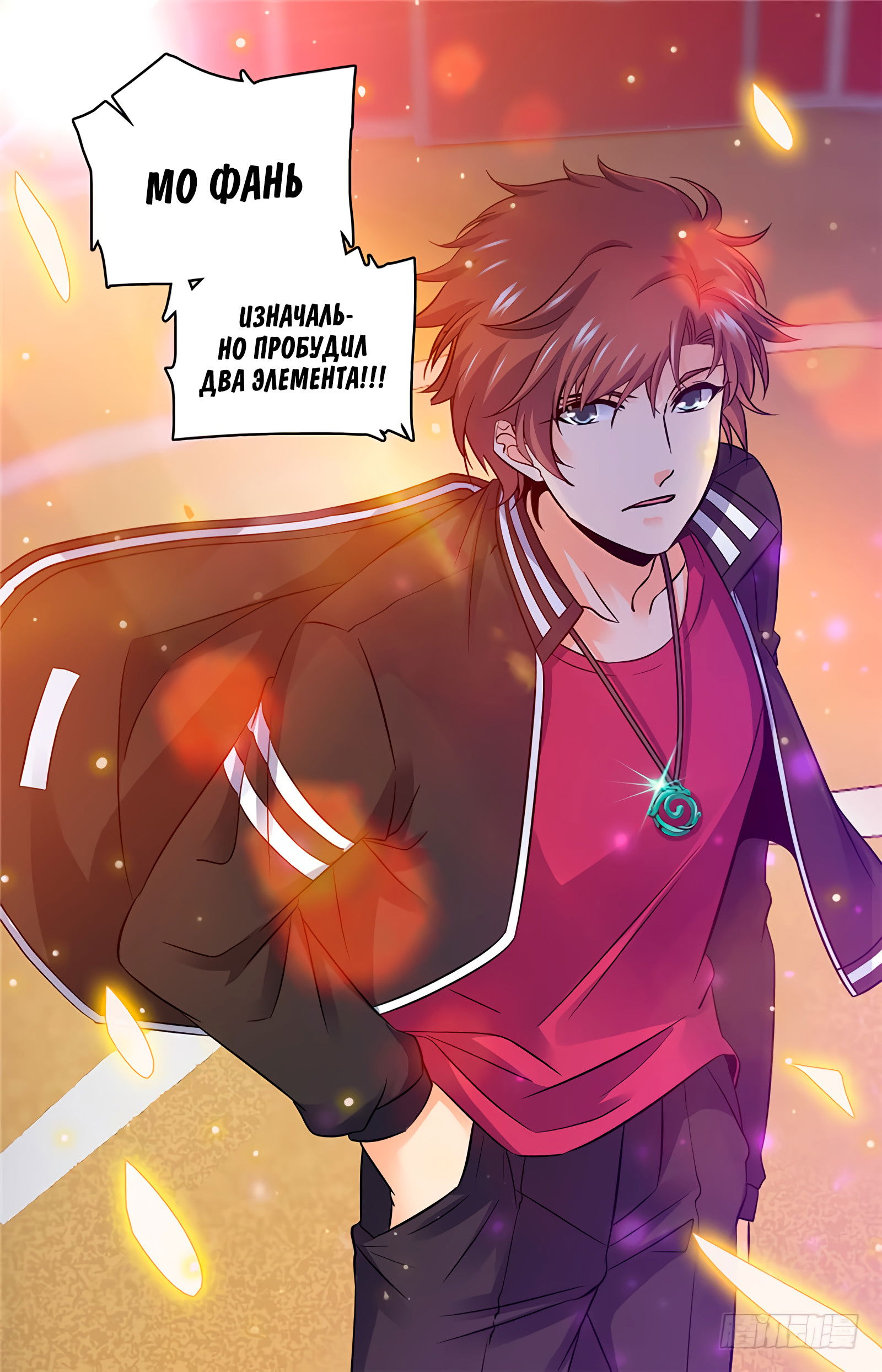 Манга Маг на полную ставку - Глава 58 Страница 9