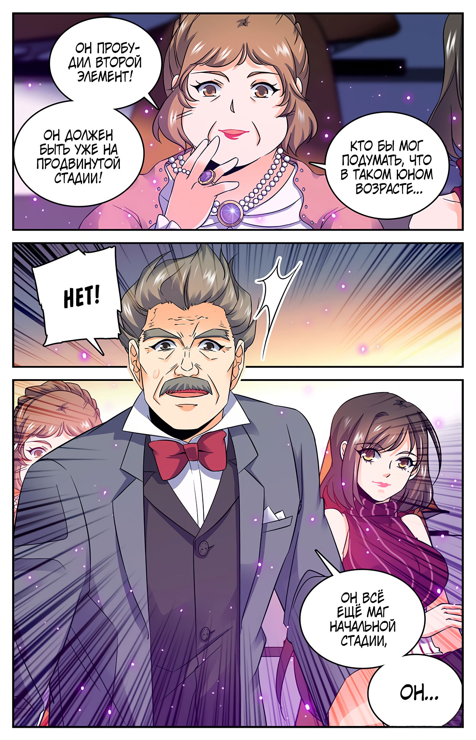 Манга Маг на полную ставку - Глава 58 Страница 8