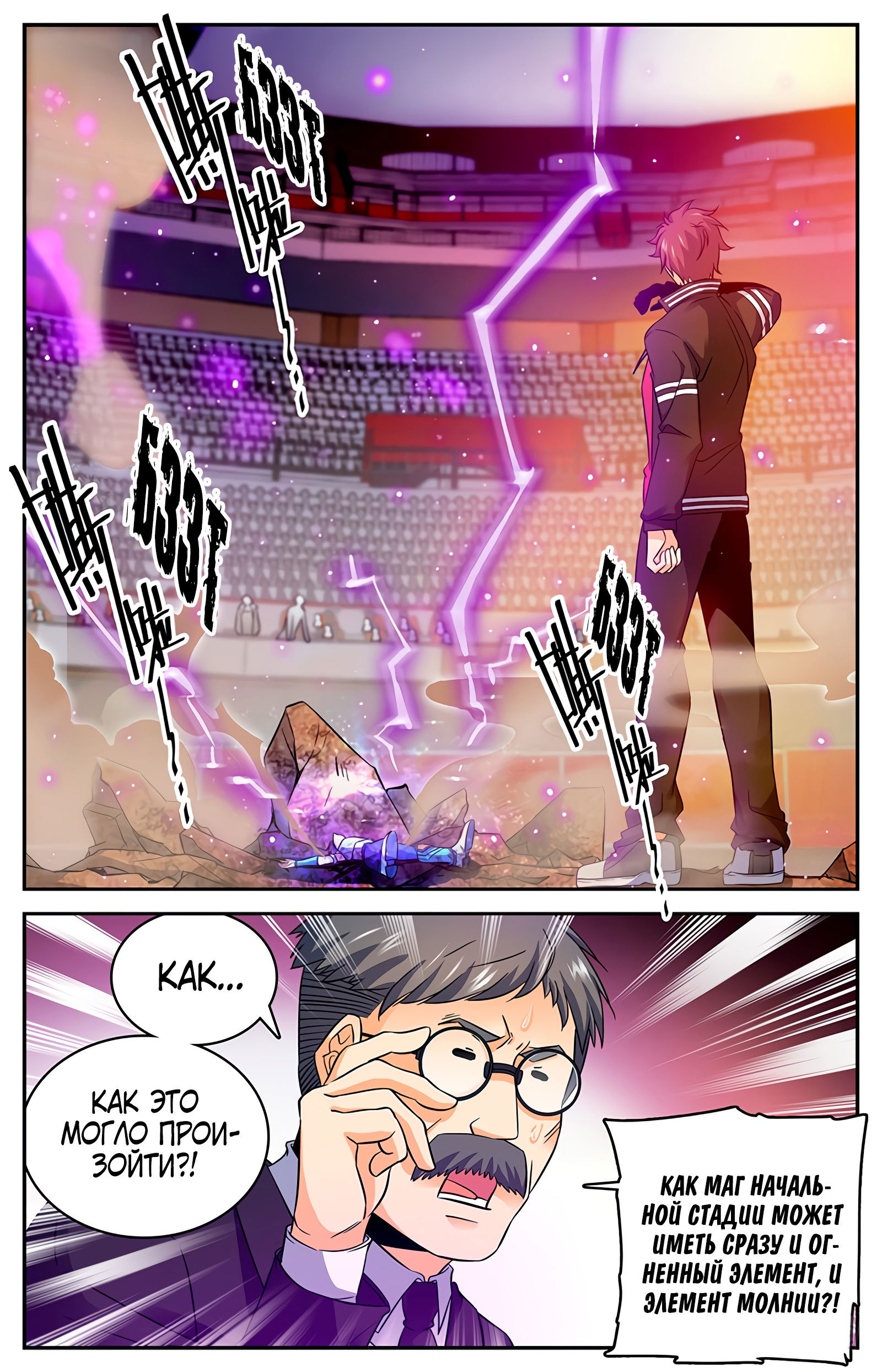 Манга Маг на полную ставку - Глава 58 Страница 7