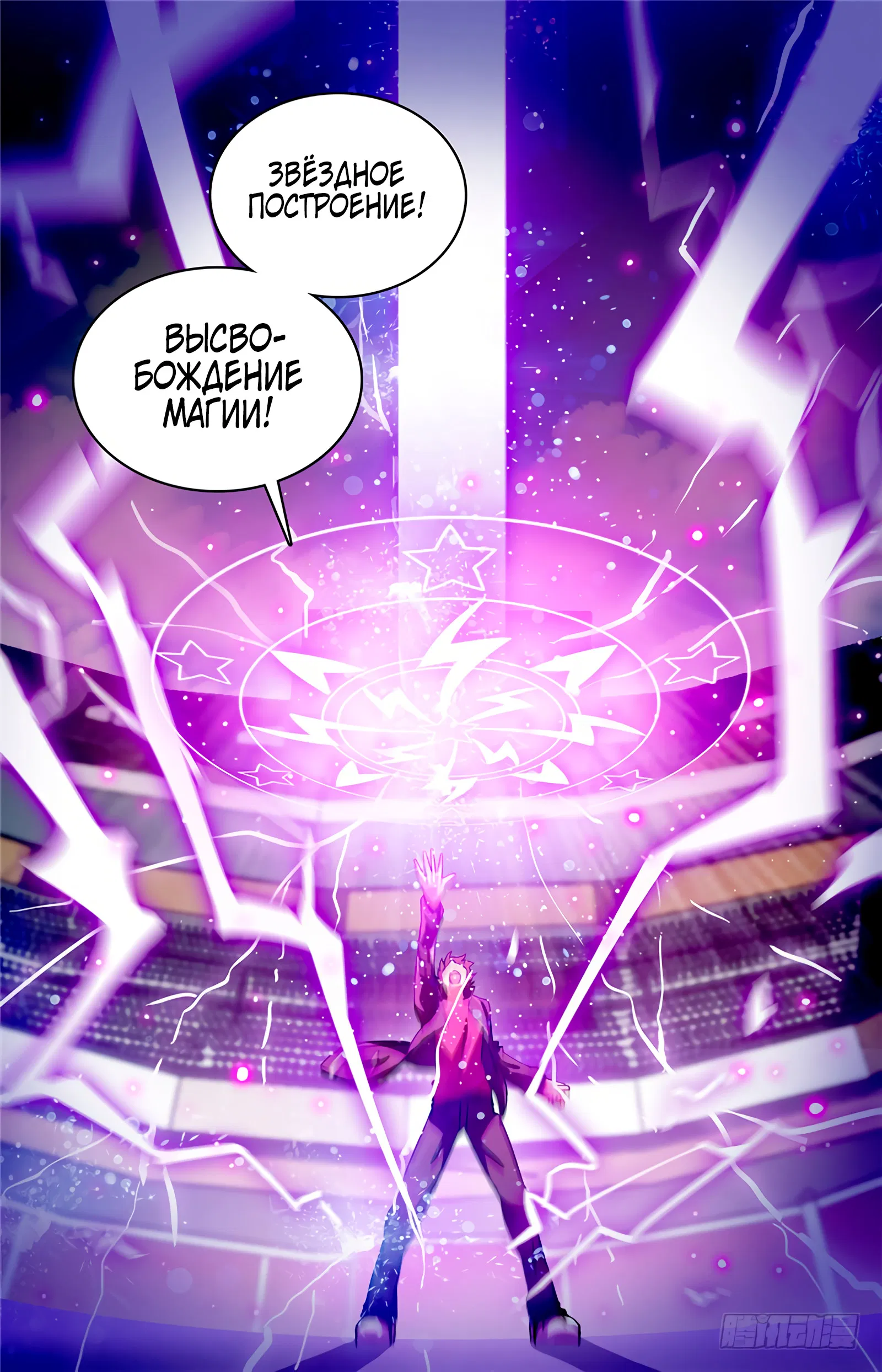 Манга Маг на полную ставку - Глава 57 Страница 9