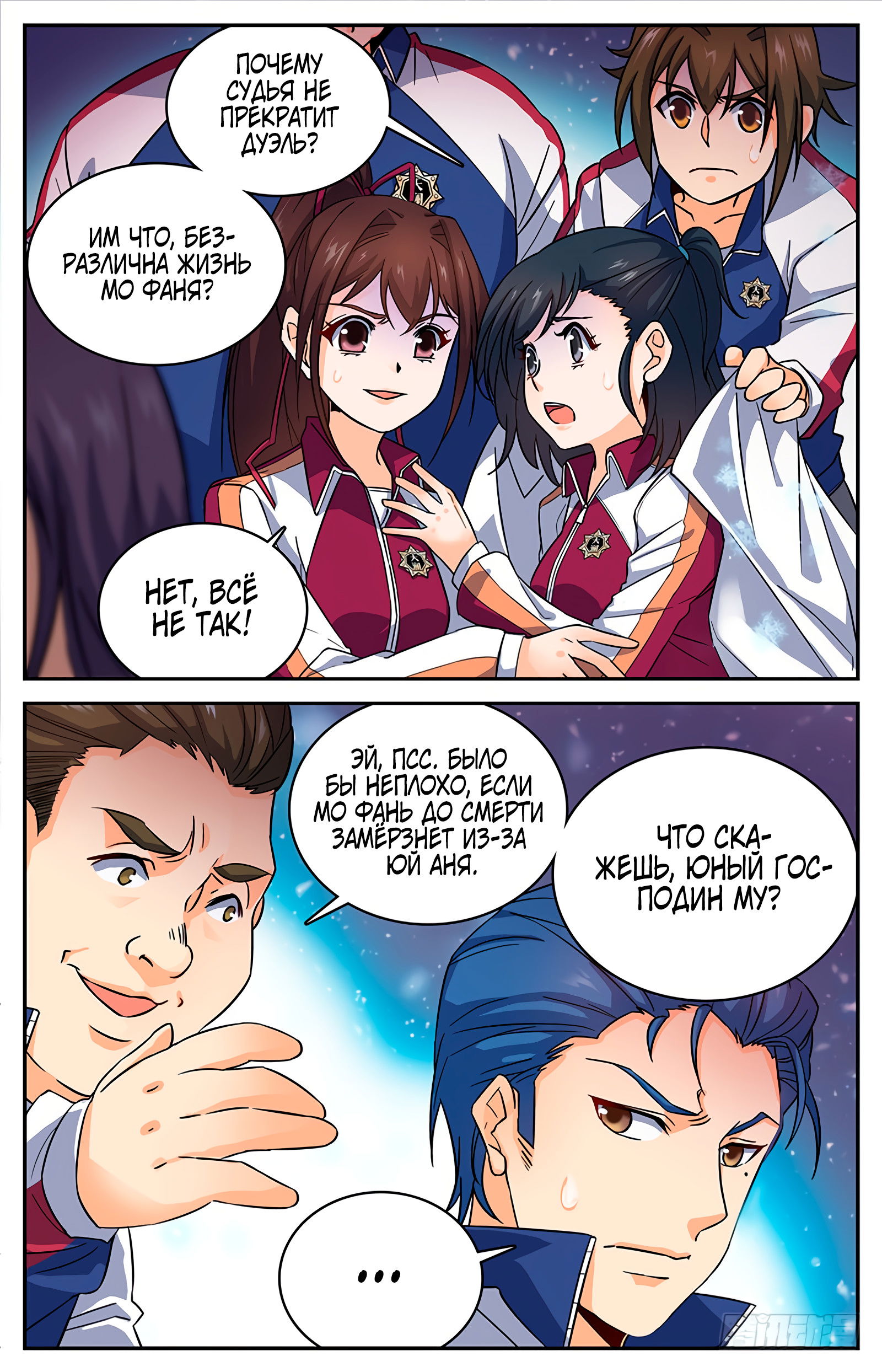 Манга Маг на полную ставку - Глава 57 Страница 6