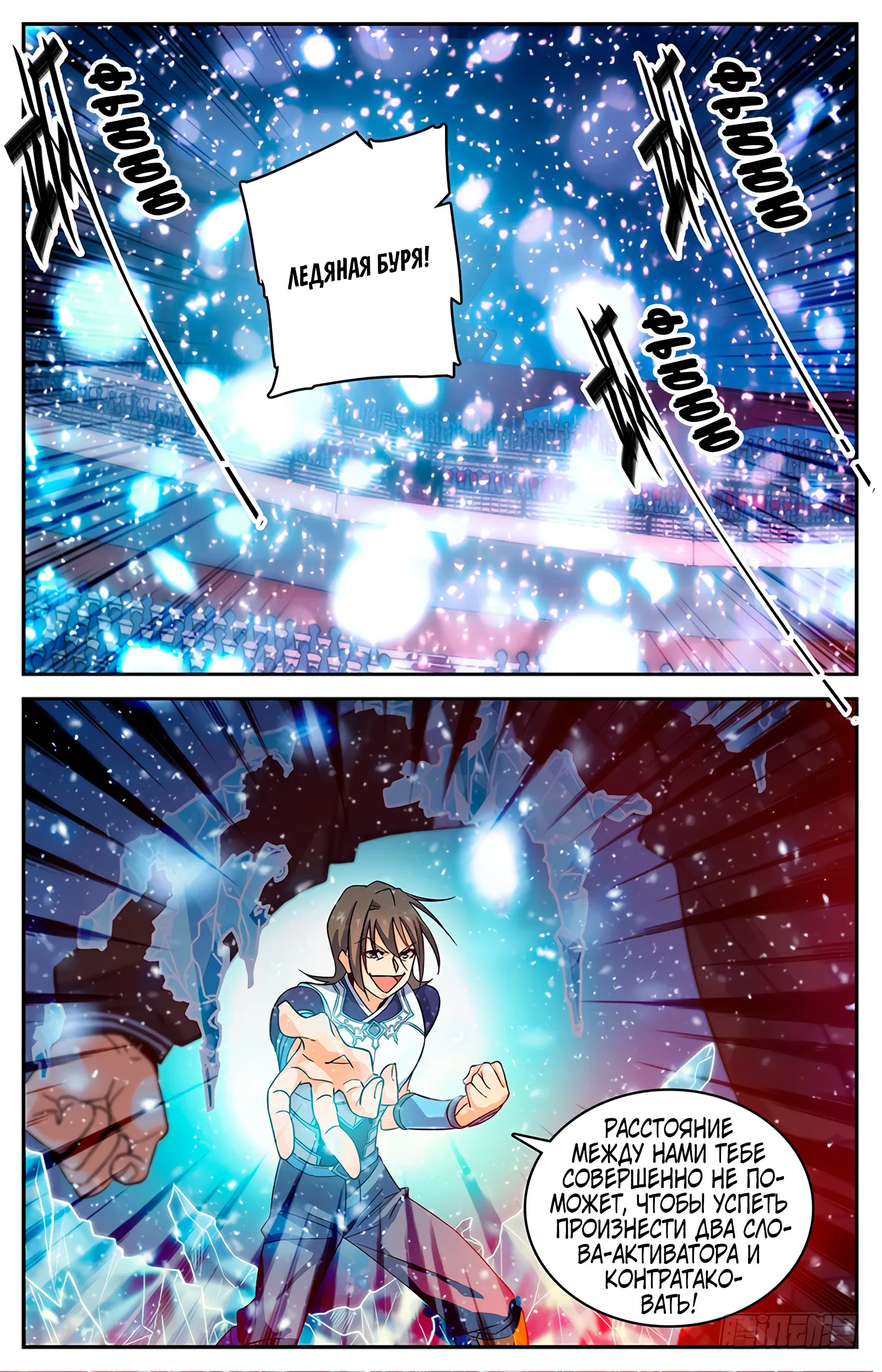 Манга Маг на полную ставку - Глава 57 Страница 3