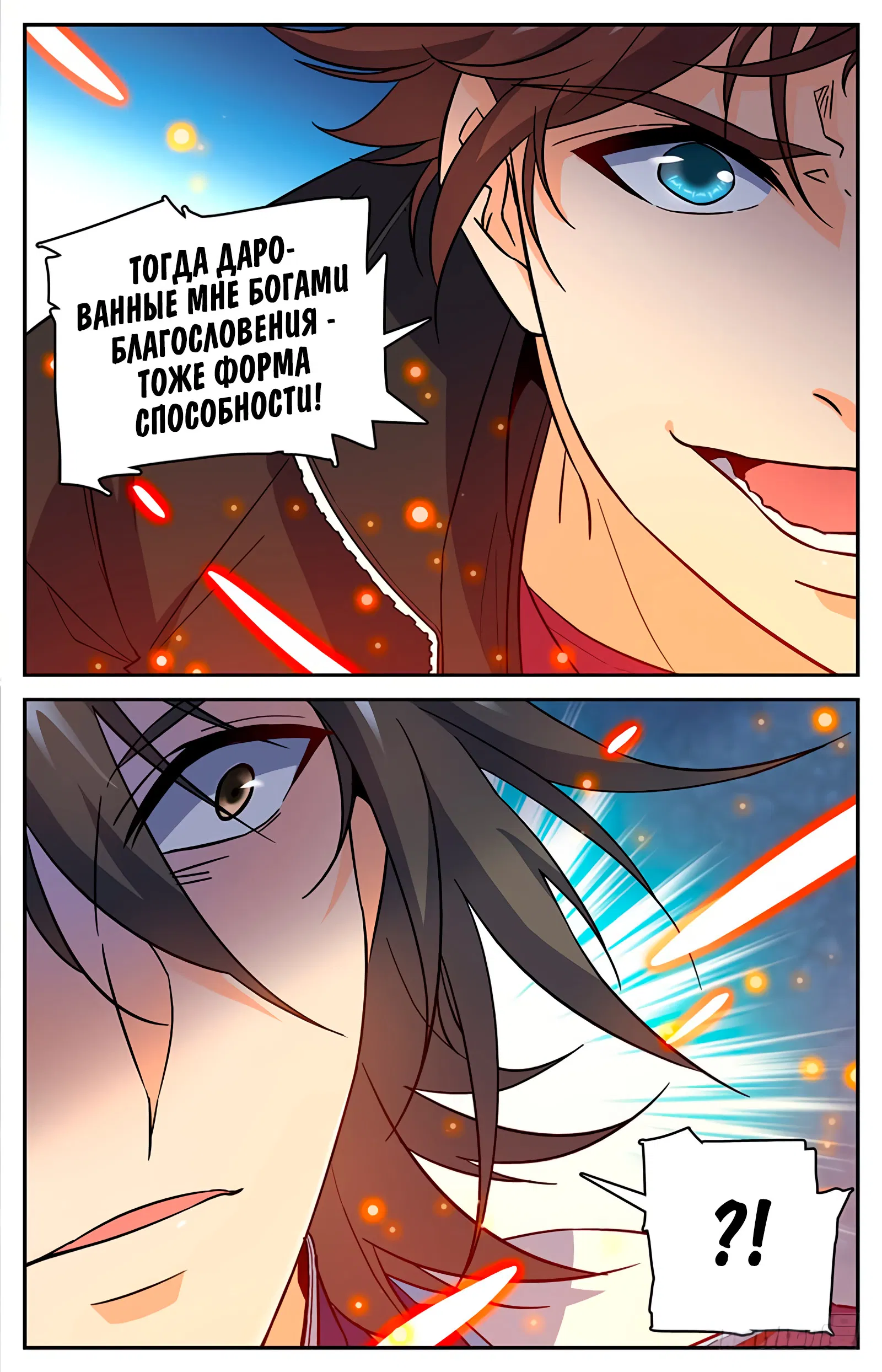 Манга Маг на полную ставку - Глава 57 Страница 8