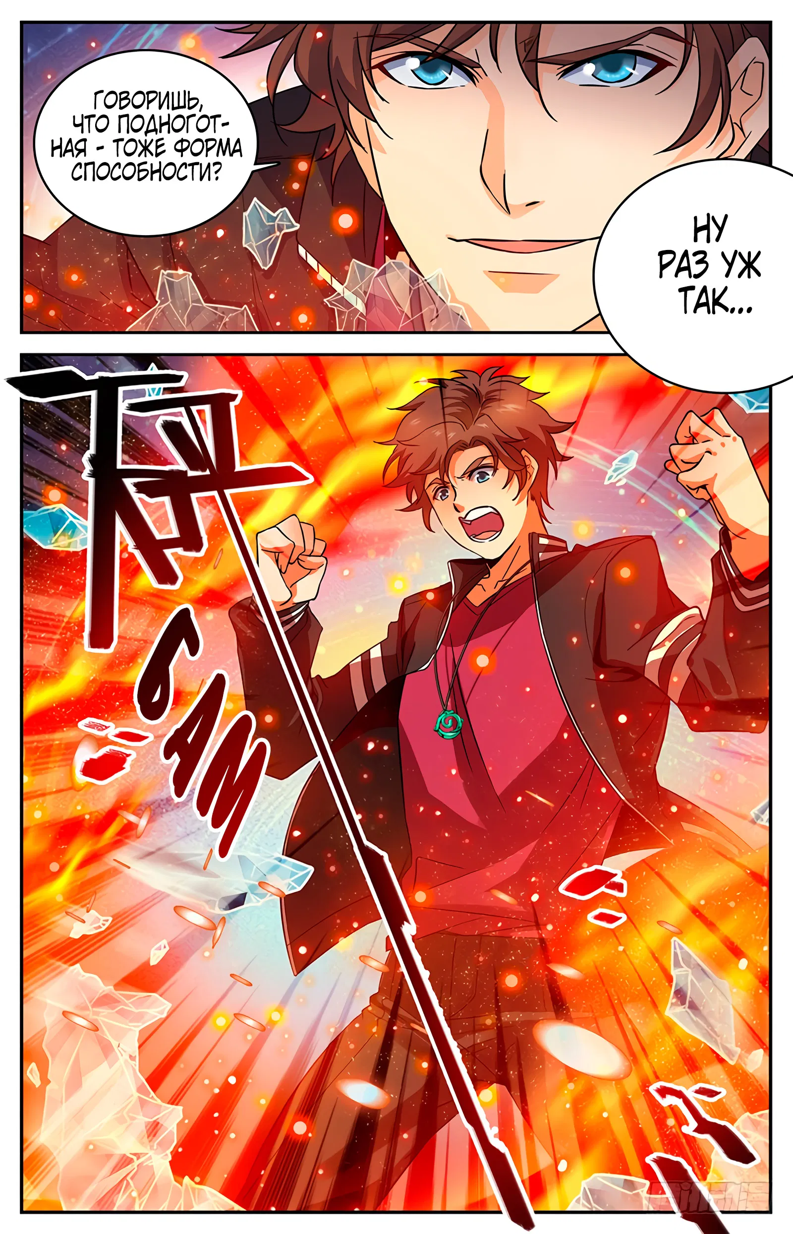 Манга Маг на полную ставку - Глава 57 Страница 7