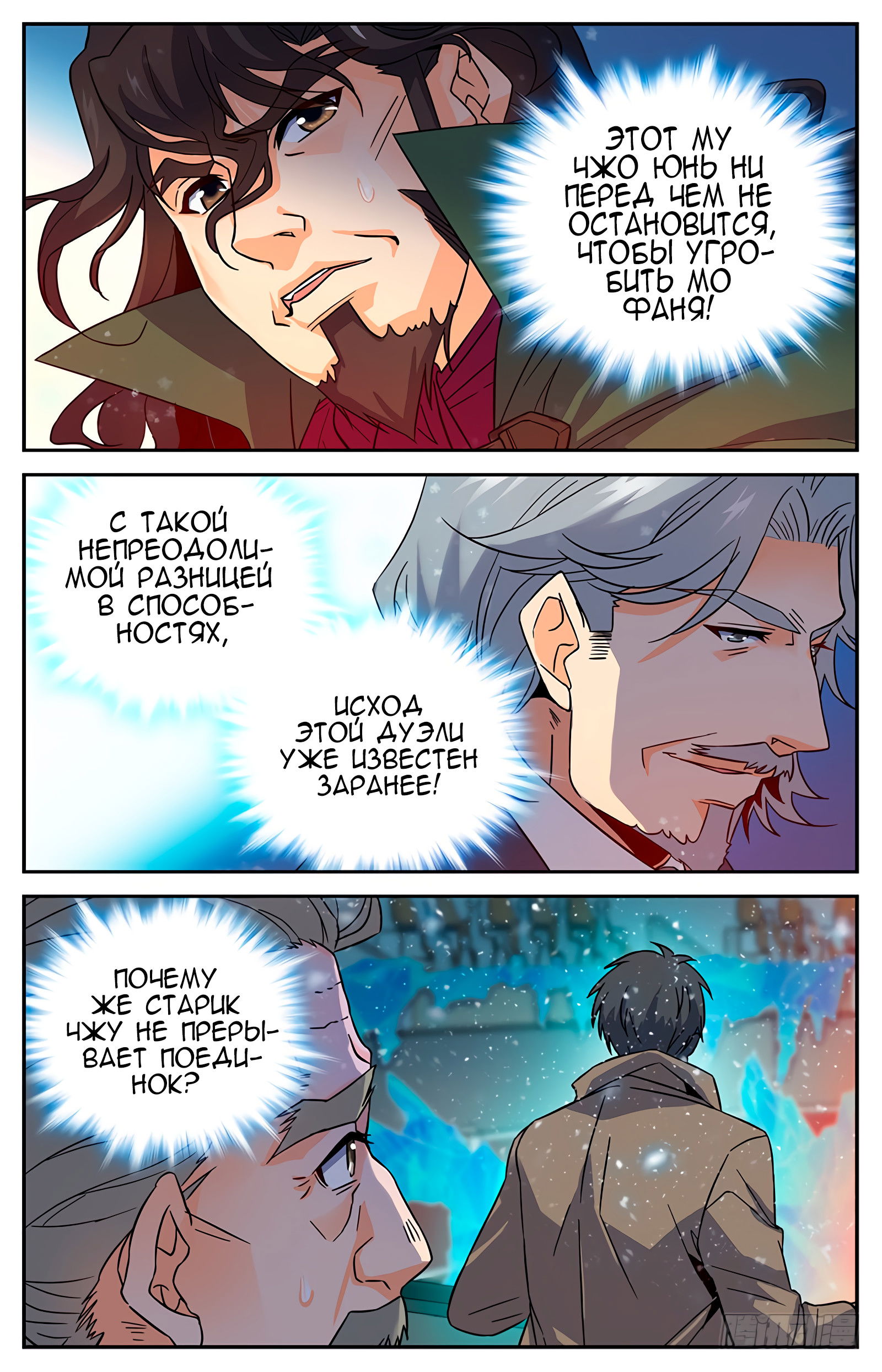 Манга Маг на полную ставку - Глава 57 Страница 4