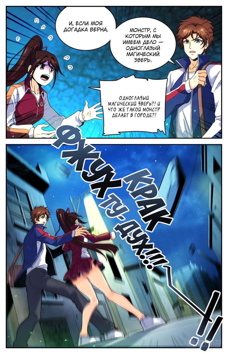 Манга Маг на полную ставку - Глава 37 Страница 6