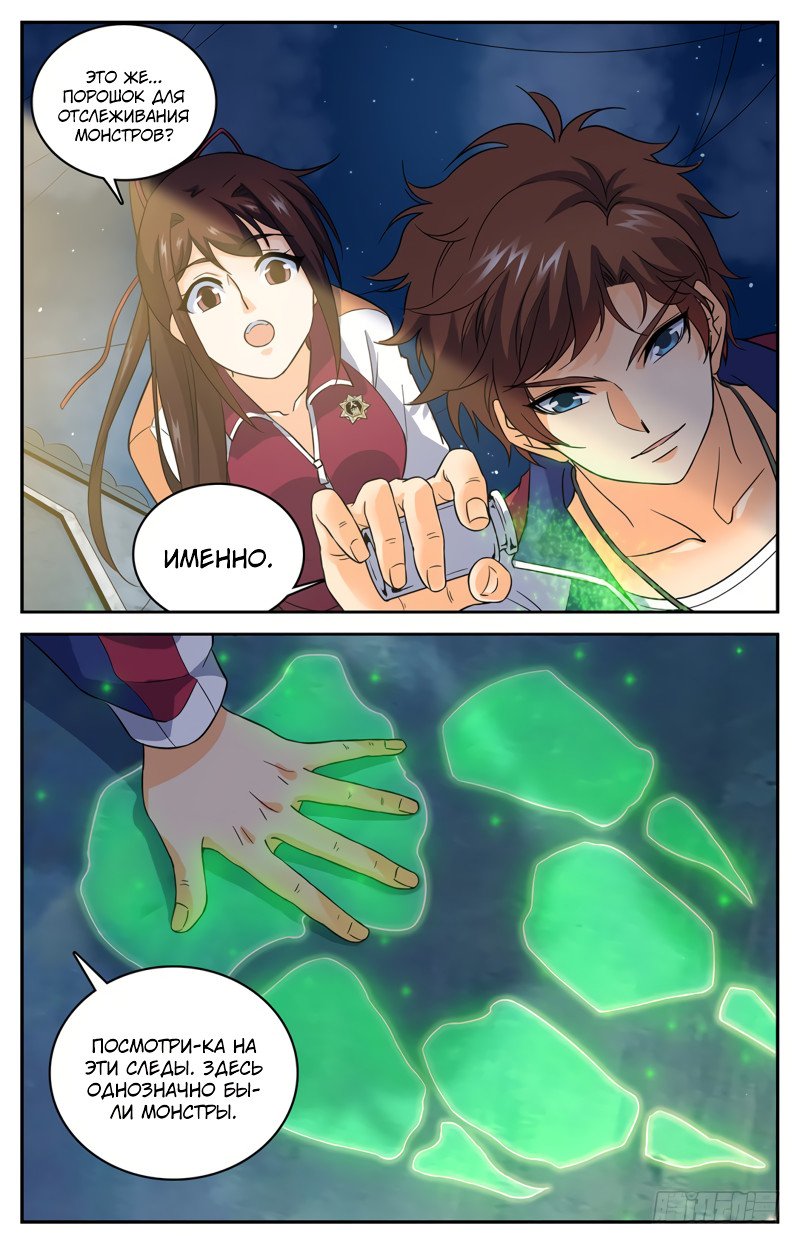 Манга Маг на полную ставку - Глава 37 Страница 5