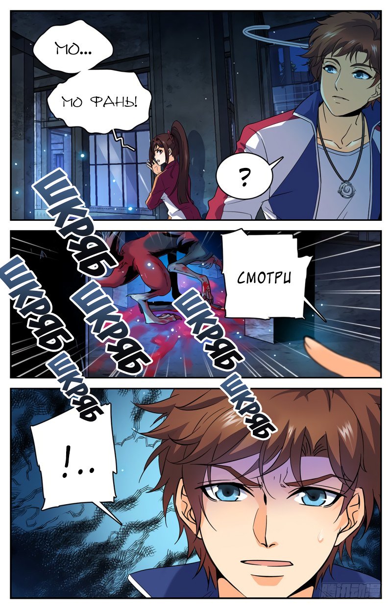 Манга Маг на полную ставку - Глава 37 Страница 8