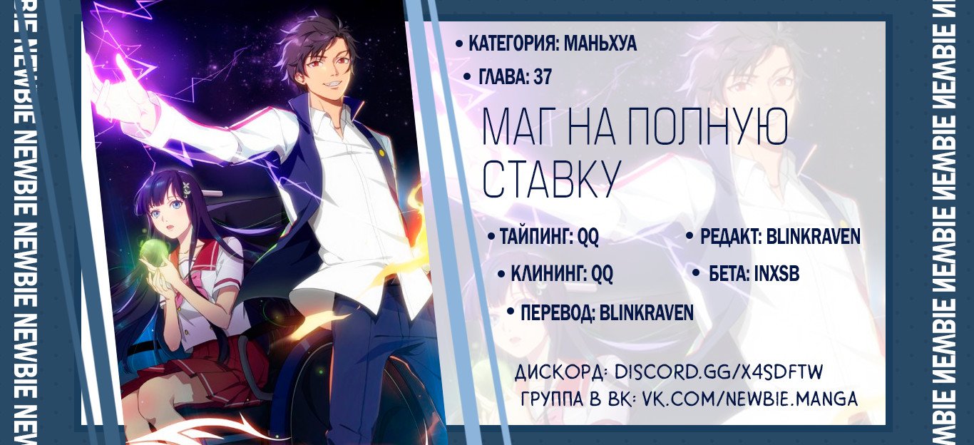 Манга Маг на полную ставку - Глава 37 Страница 10