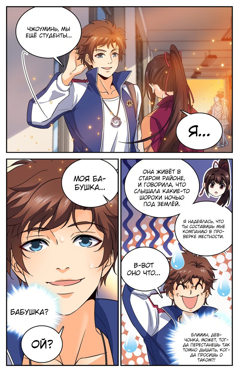 Манга Маг на полную ставку - Глава 37 Страница 1