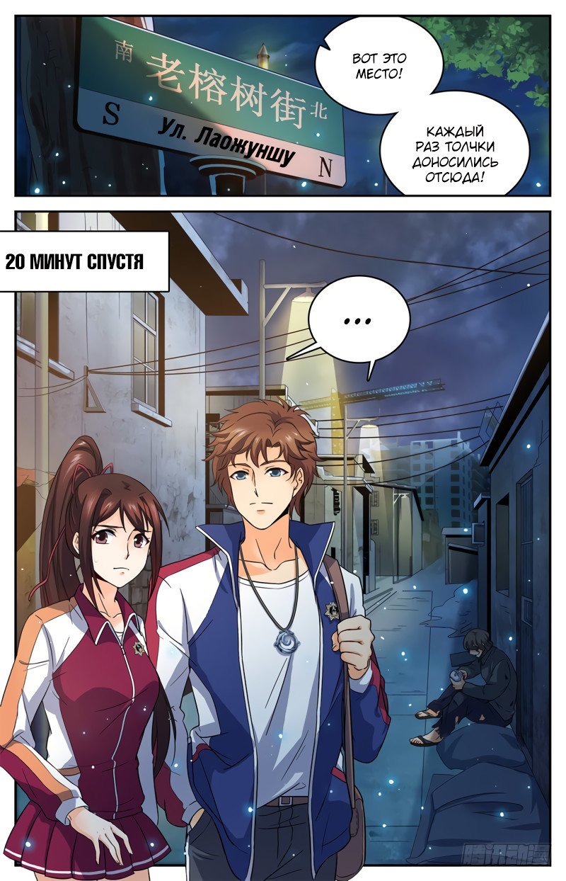 Манга Маг на полную ставку - Глава 37 Страница 3