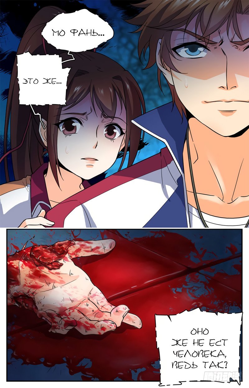 Манга Маг на полную ставку - Глава 37 Страница 9