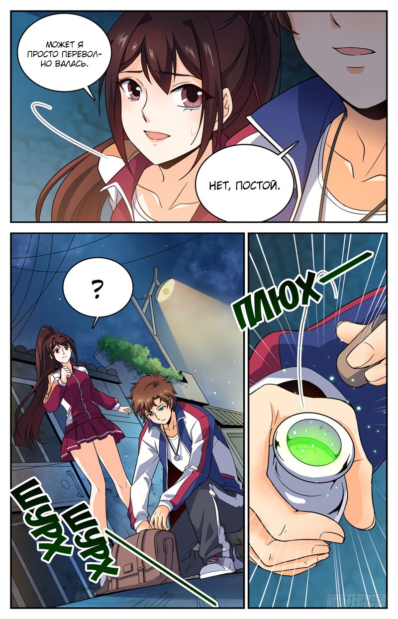 Манга Маг на полную ставку - Глава 37 Страница 4