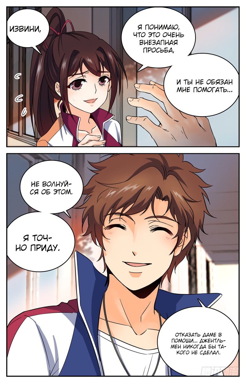 Манга Маг на полную ставку - Глава 37 Страница 2