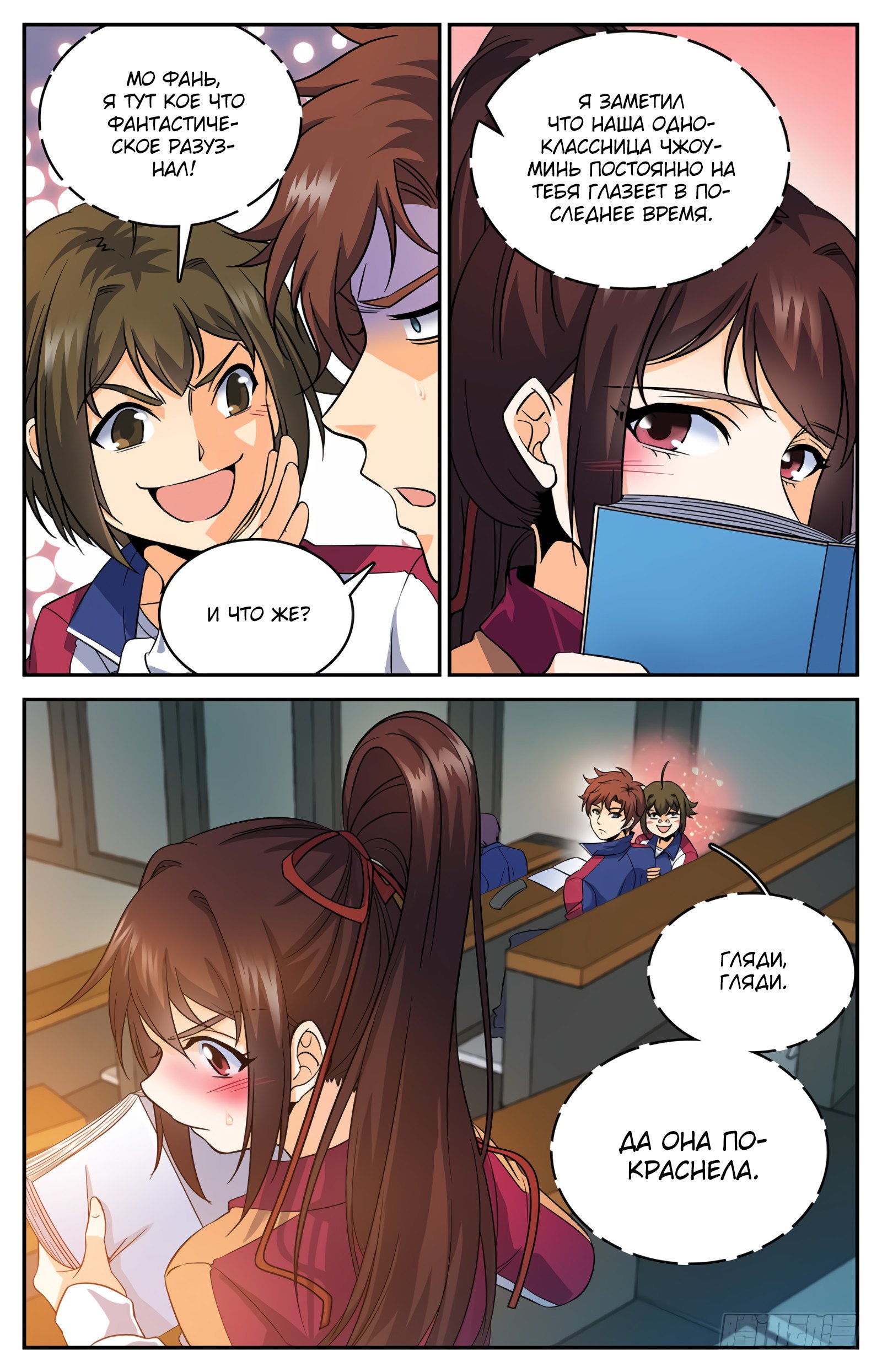 Манга Маг на полную ставку - Глава 36 Страница 6