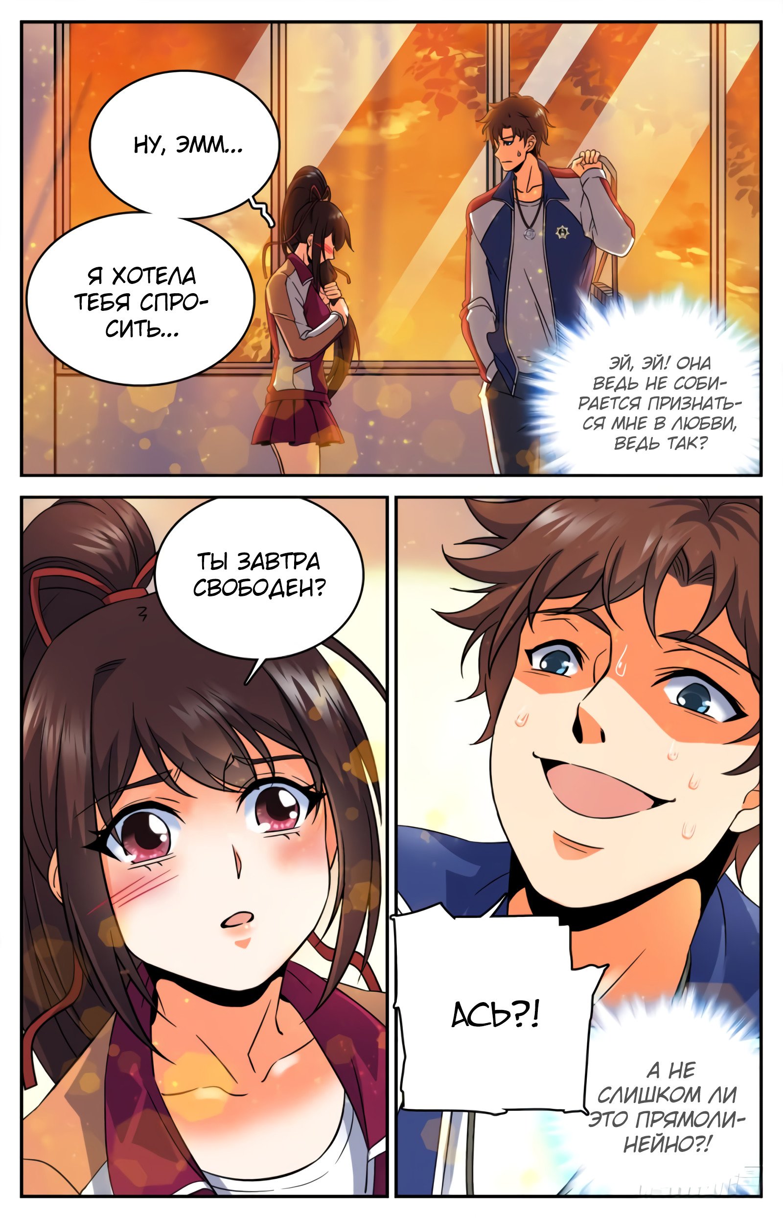 Манга Маг на полную ставку - Глава 36 Страница 9