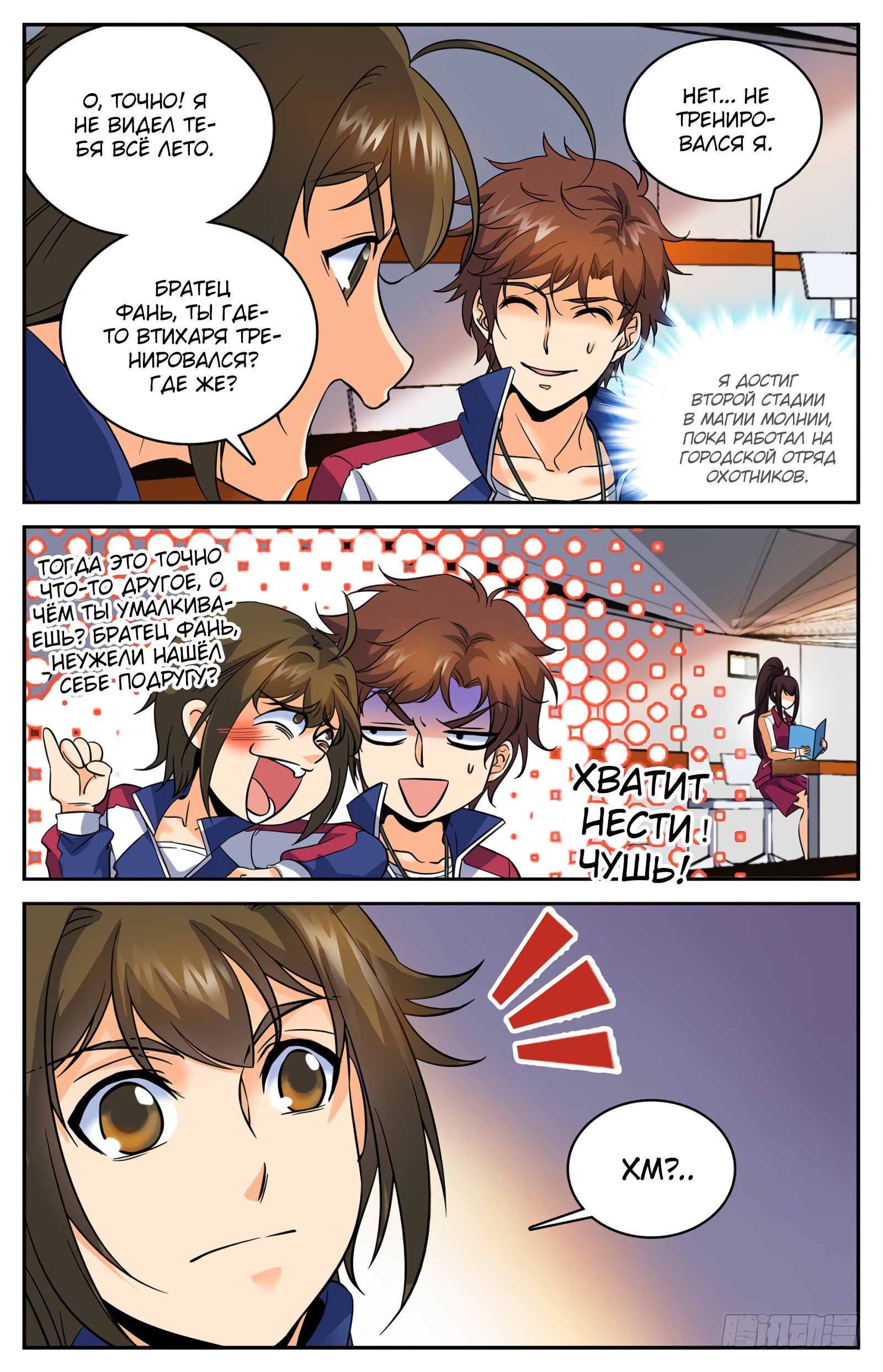 Манга Маг на полную ставку - Глава 36 Страница 5