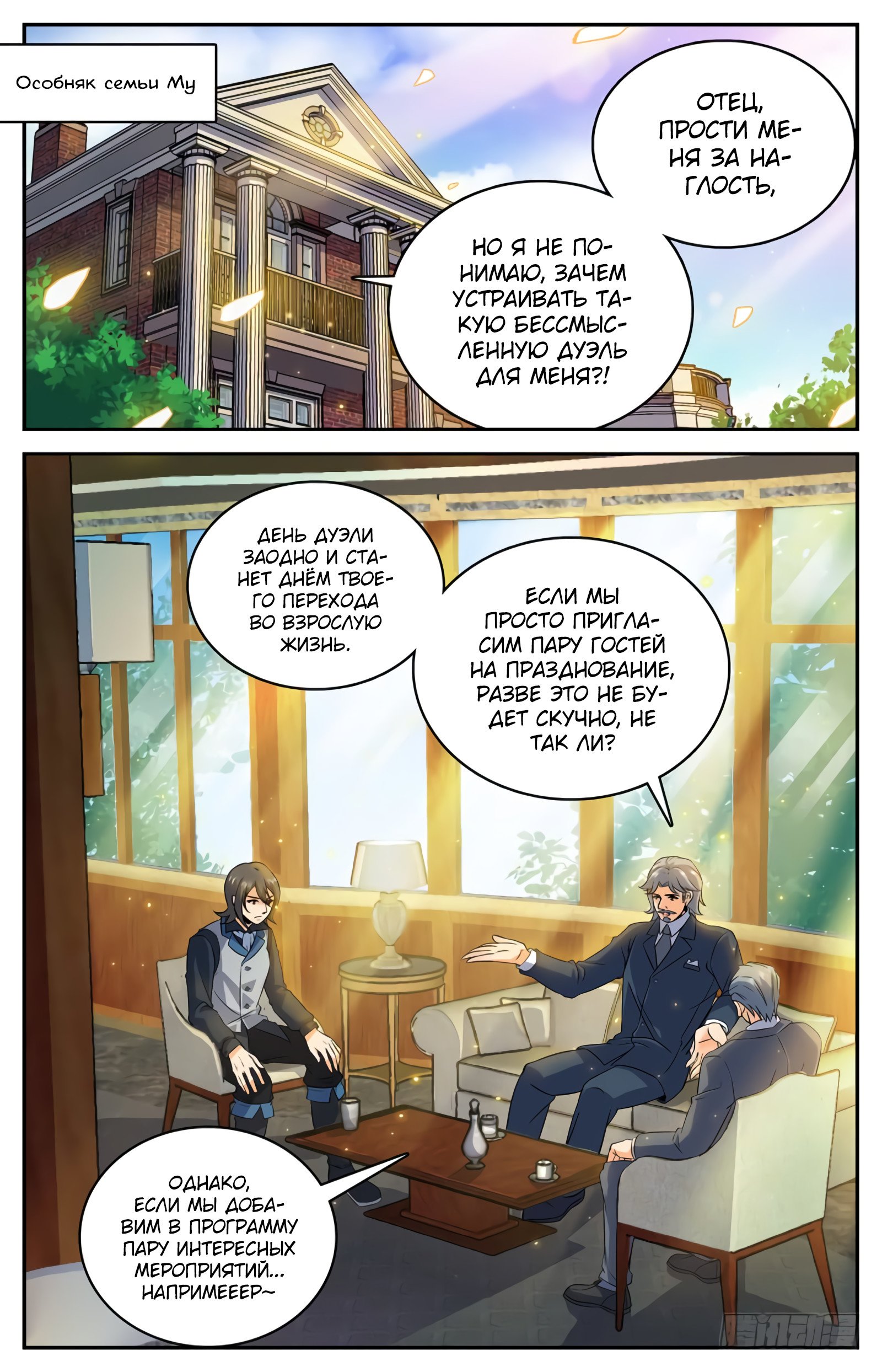 Манга Маг на полную ставку - Глава 36 Страница 1