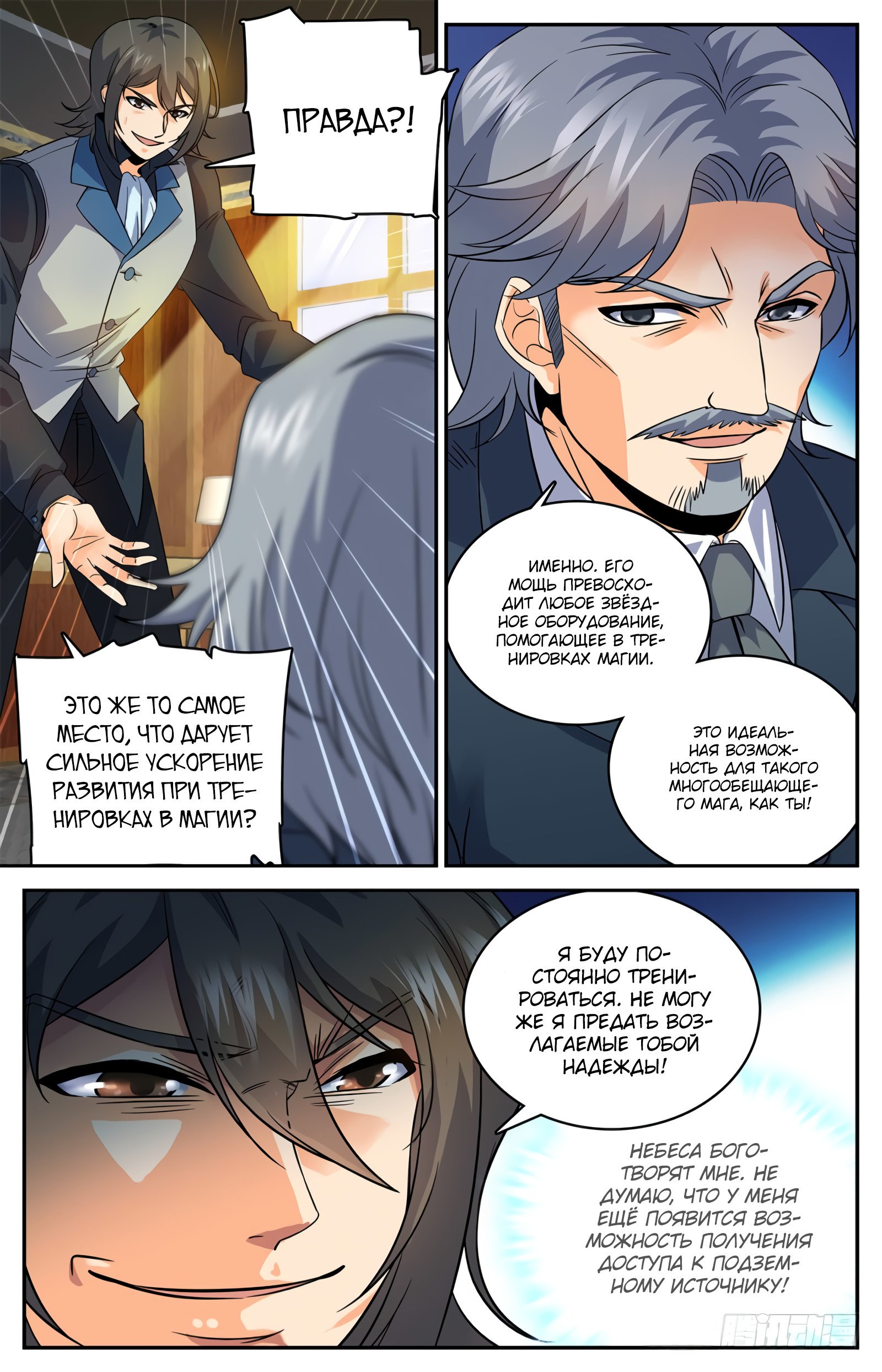 Манга Маг на полную ставку - Глава 36 Страница 3