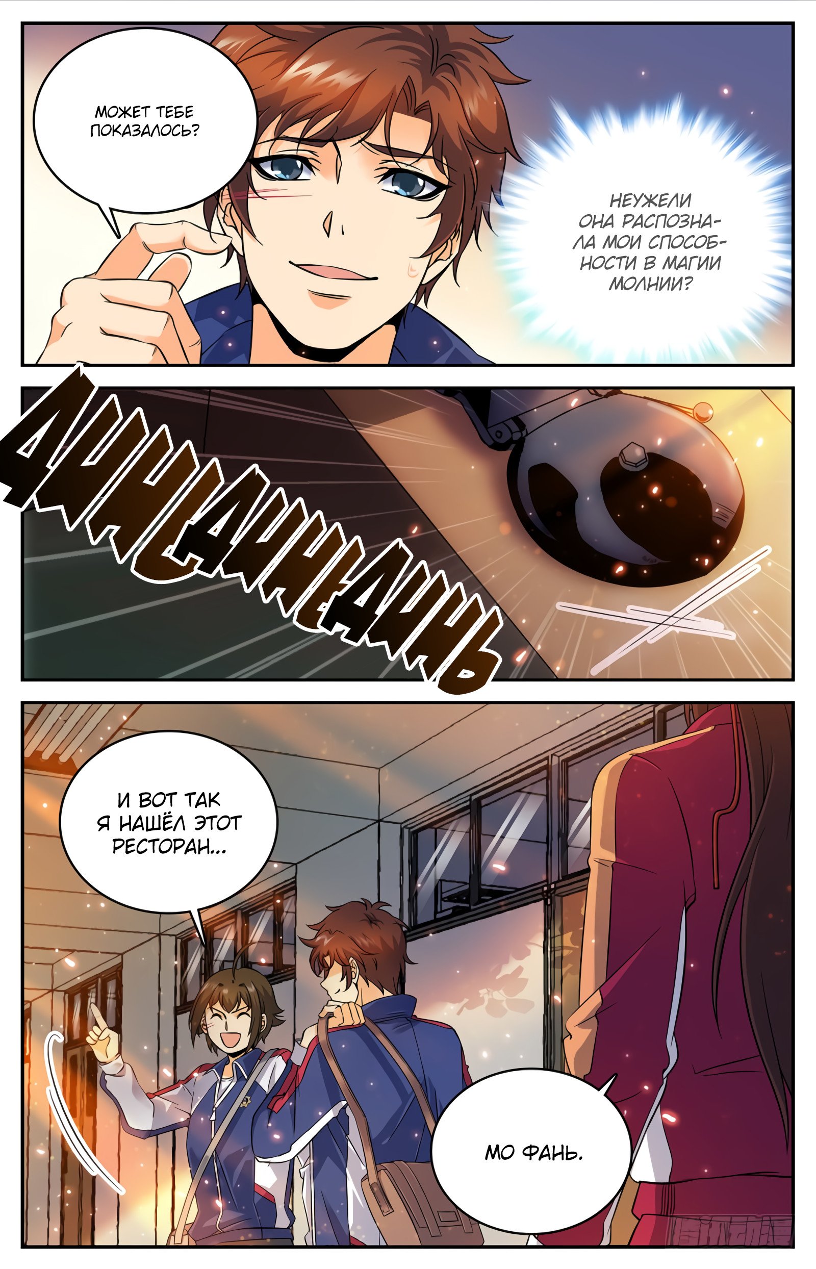Манга Маг на полную ставку - Глава 36 Страница 7