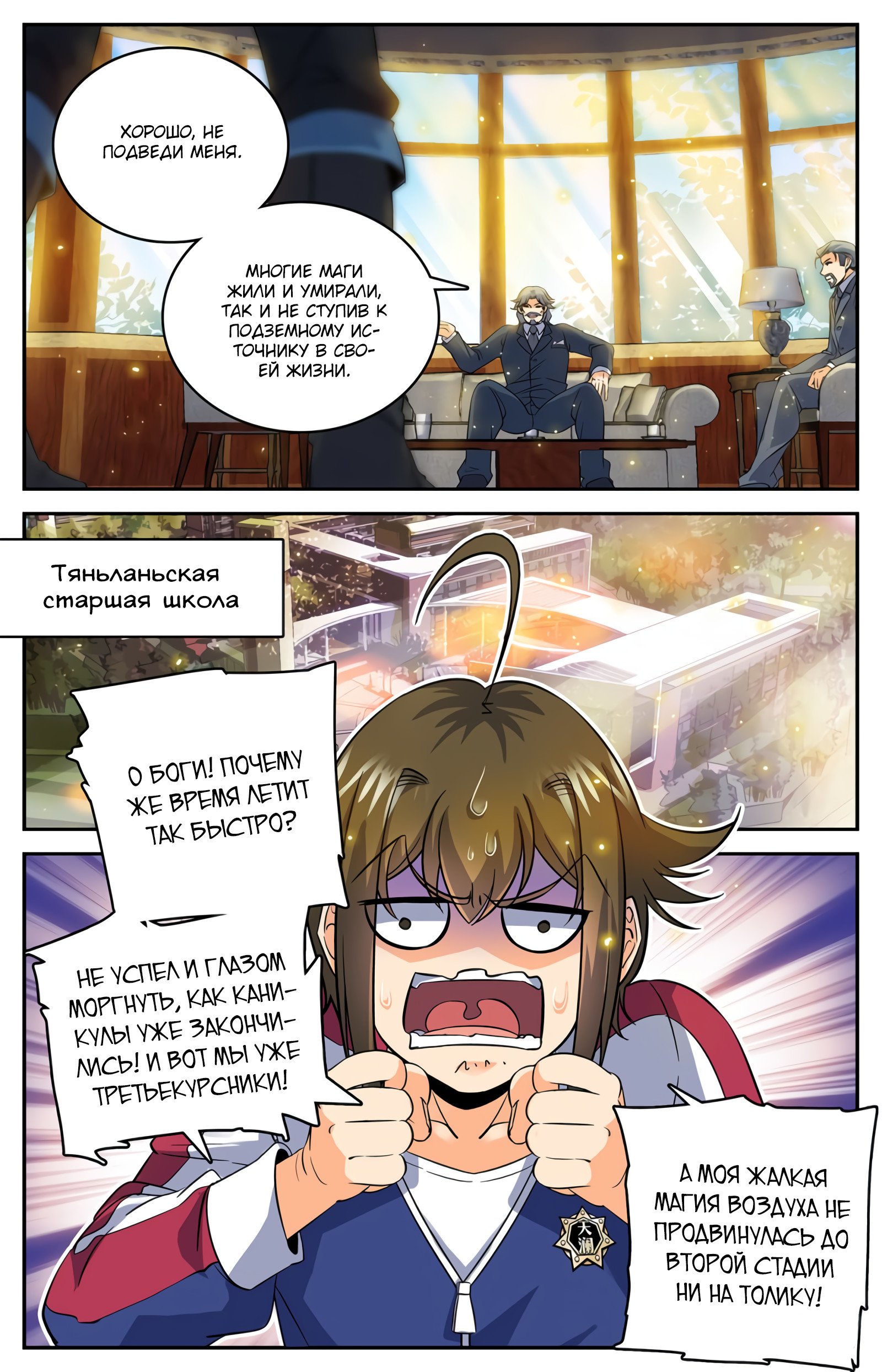 Манга Маг на полную ставку - Глава 36 Страница 4