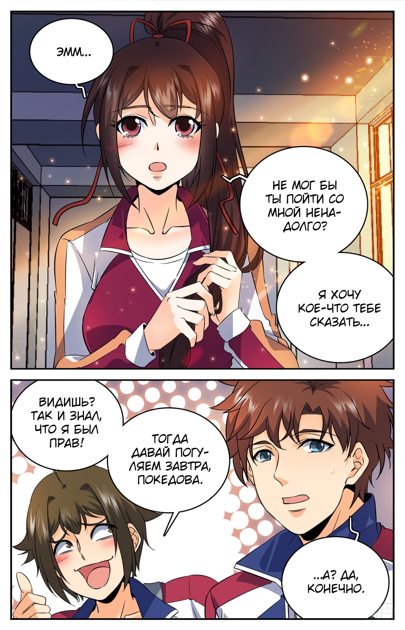 Манга Маг на полную ставку - Глава 36 Страница 8