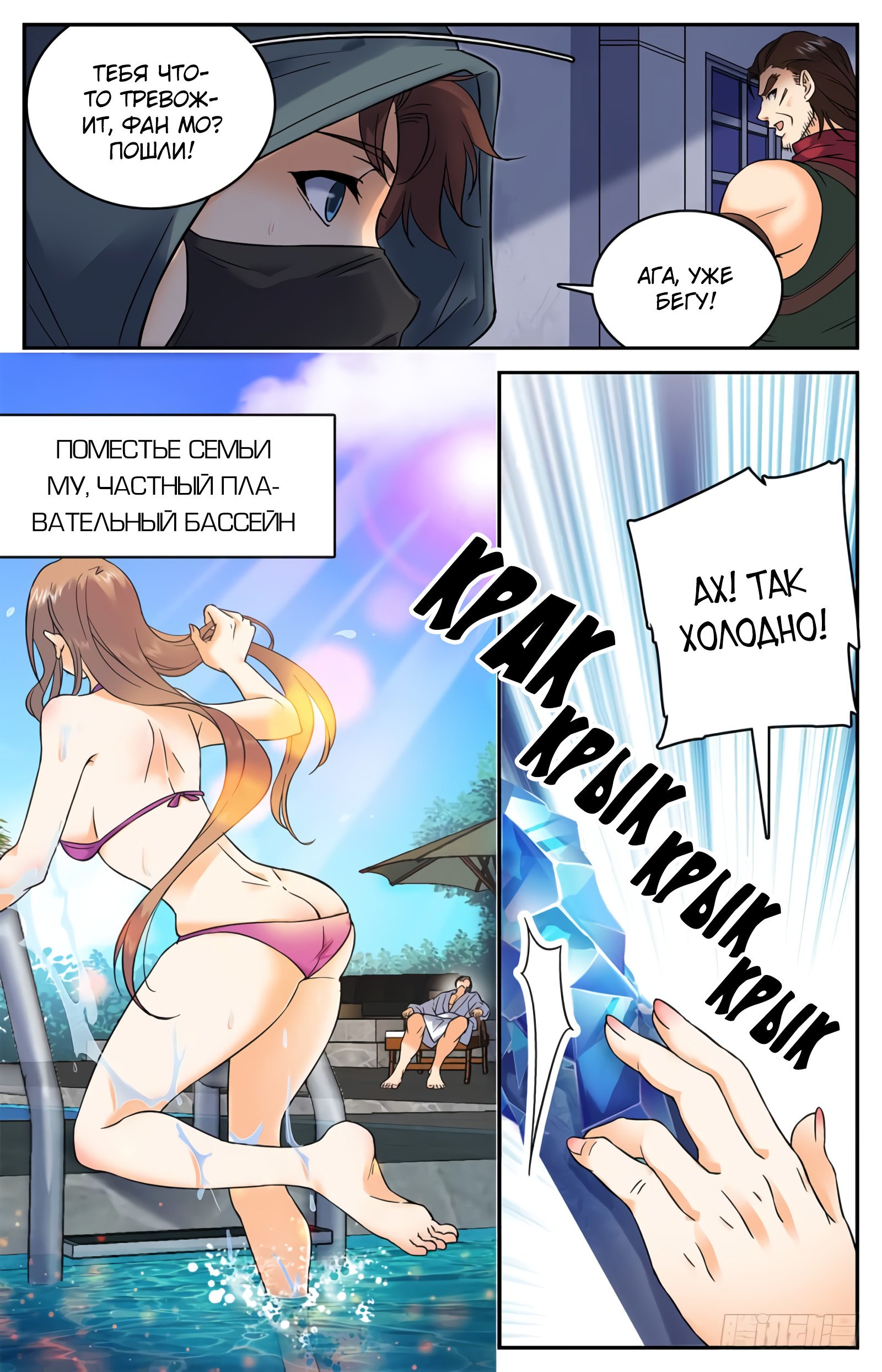 Манга Маг на полную ставку - Глава 35 Страница 7